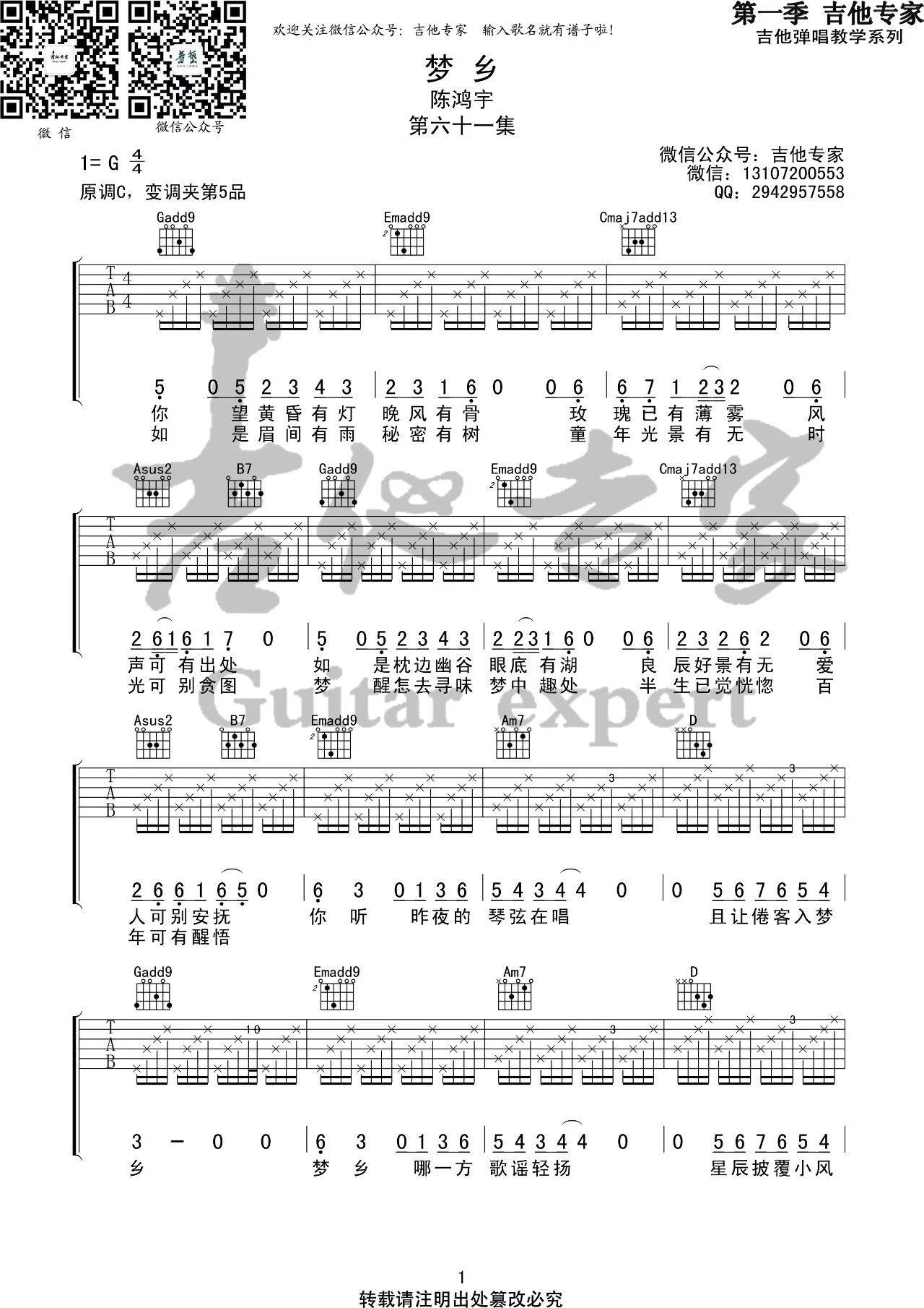 梦乡吉他谱_陈鸿宇_音艺吉他_G调
