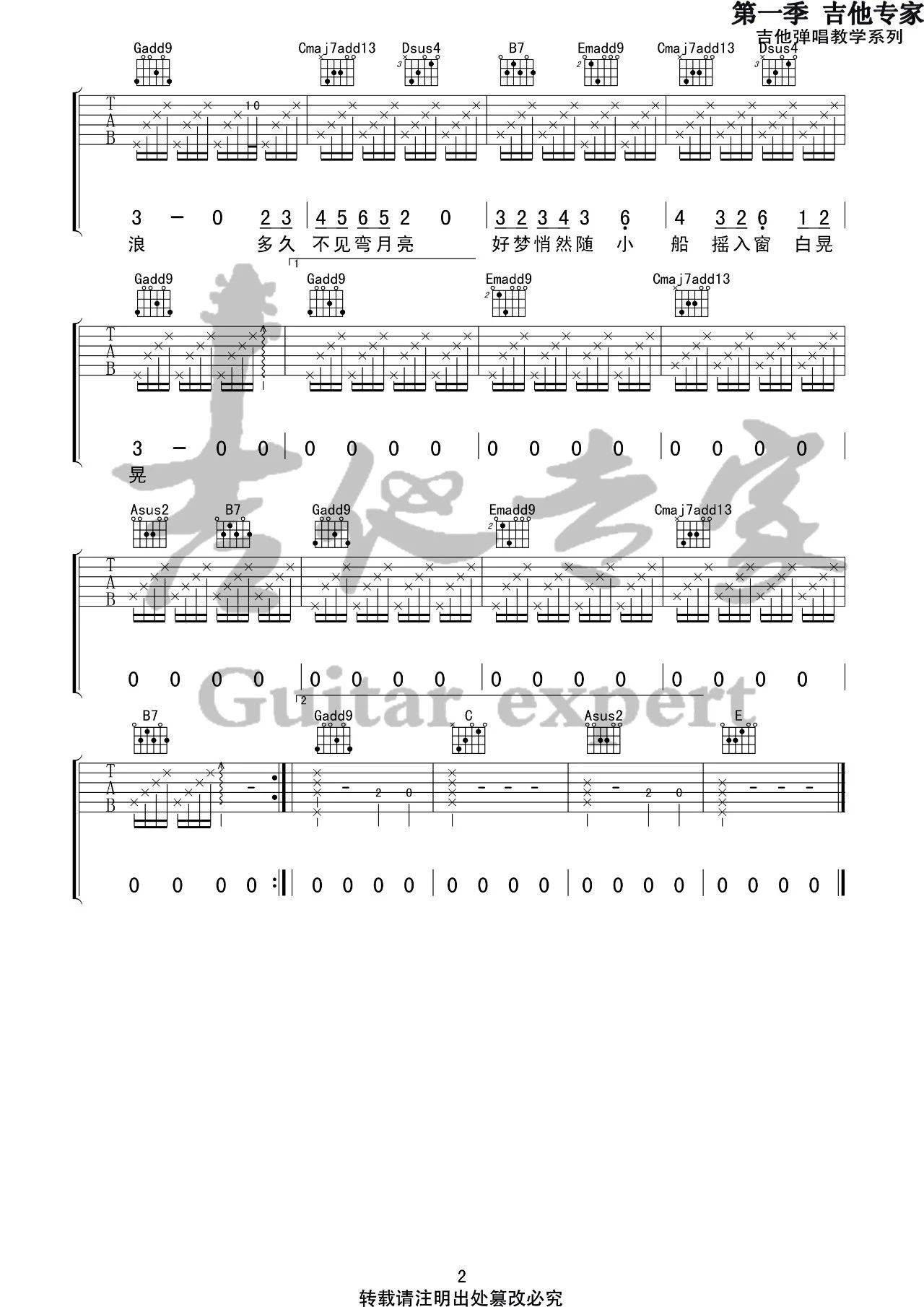 梦乡吉他谱_陈鸿宇_音艺吉他_G调