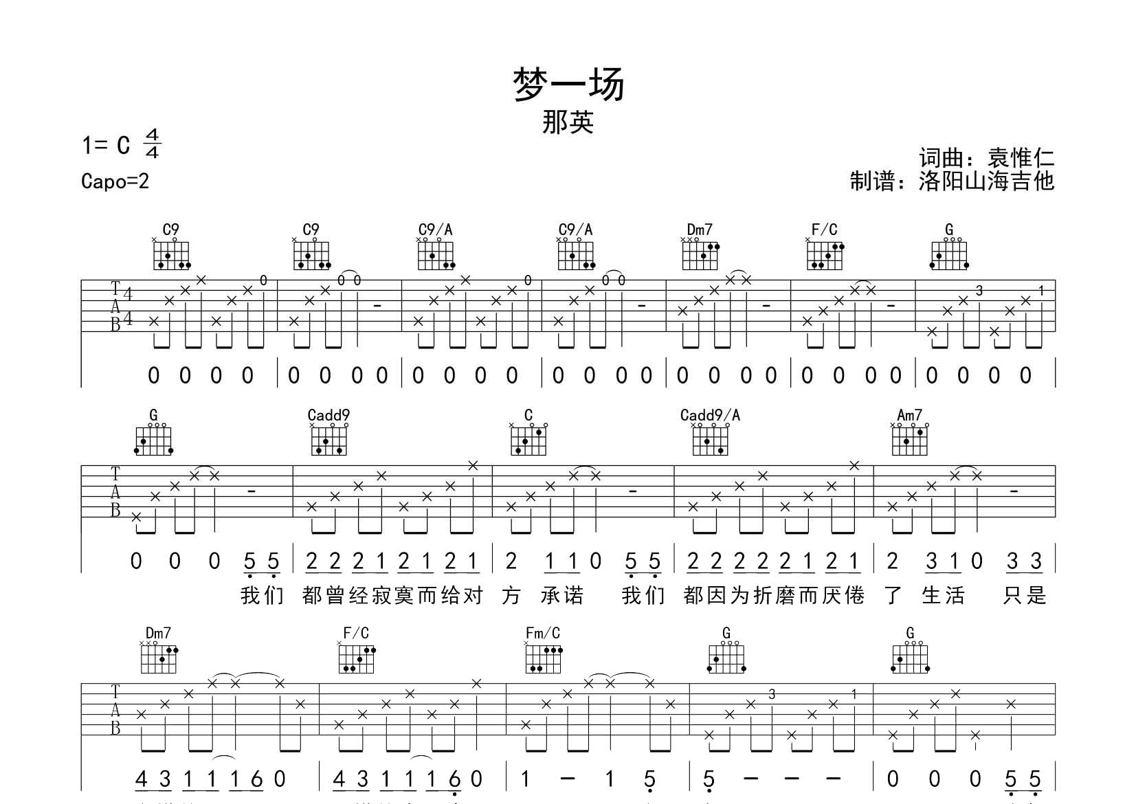 梦一场吉他谱_那英_飞韵吉他_C调