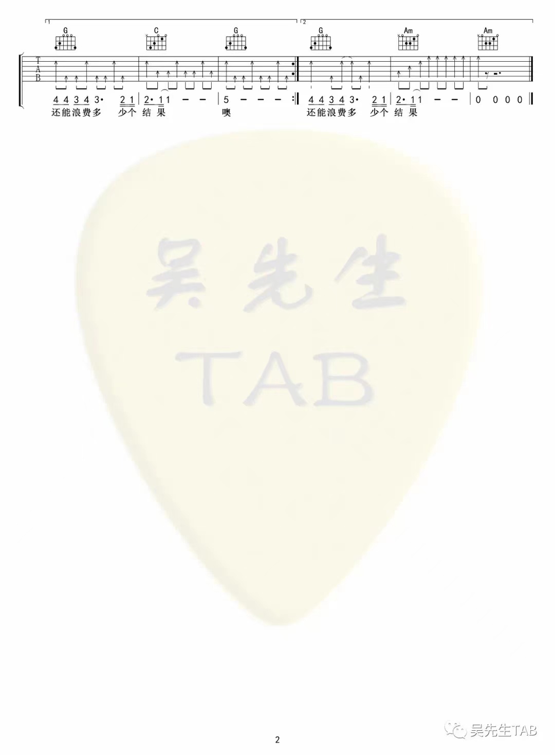 门没锁吉他谱_黄韦恩_吴先生TAB_C调 