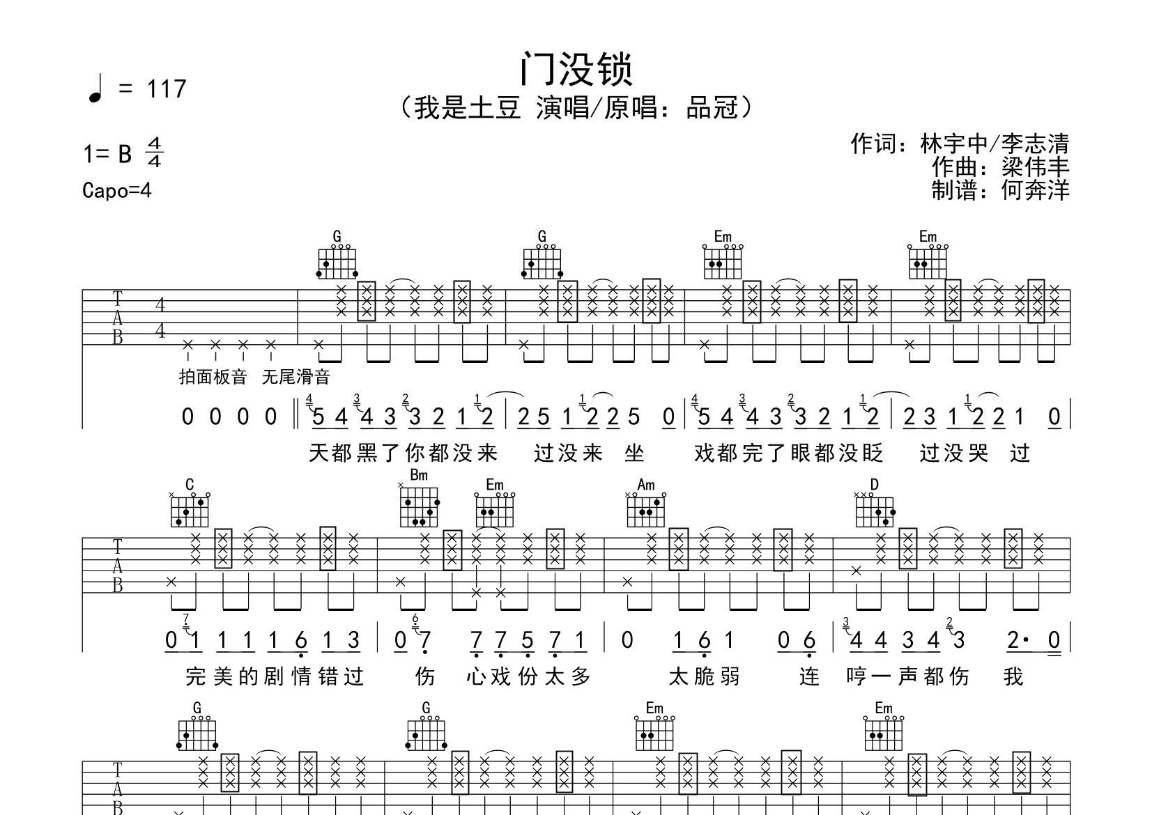 门没锁吉他谱_我是土豆_飞韵吉他_G调