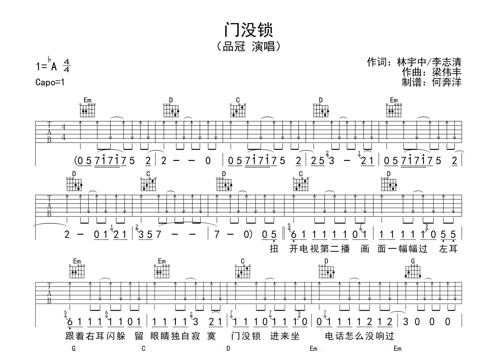 门没锁吉他谱_品冠_飞韵吉他_G调 