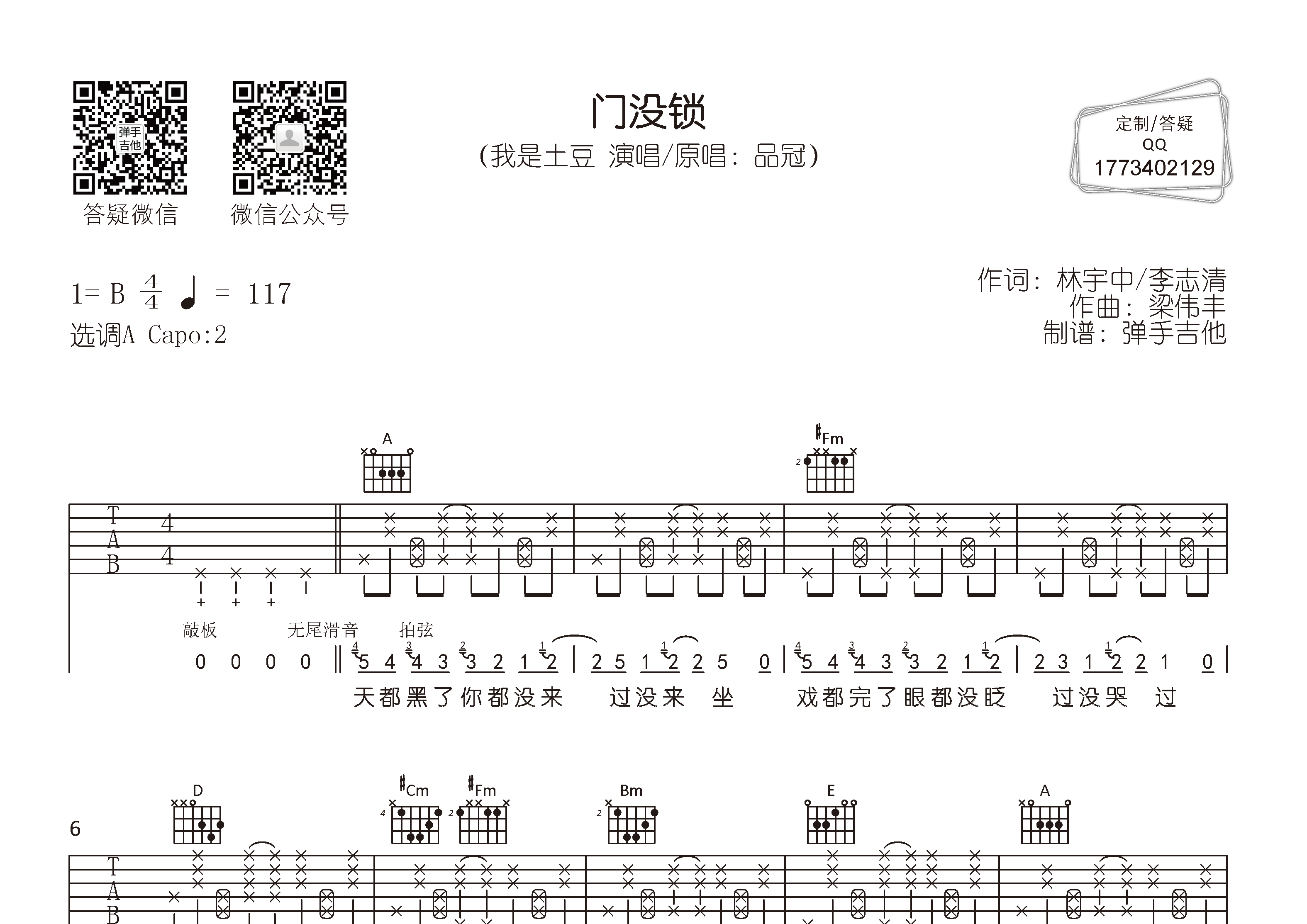 门没锁吉他谱_我是土豆_弹手吉他_A调