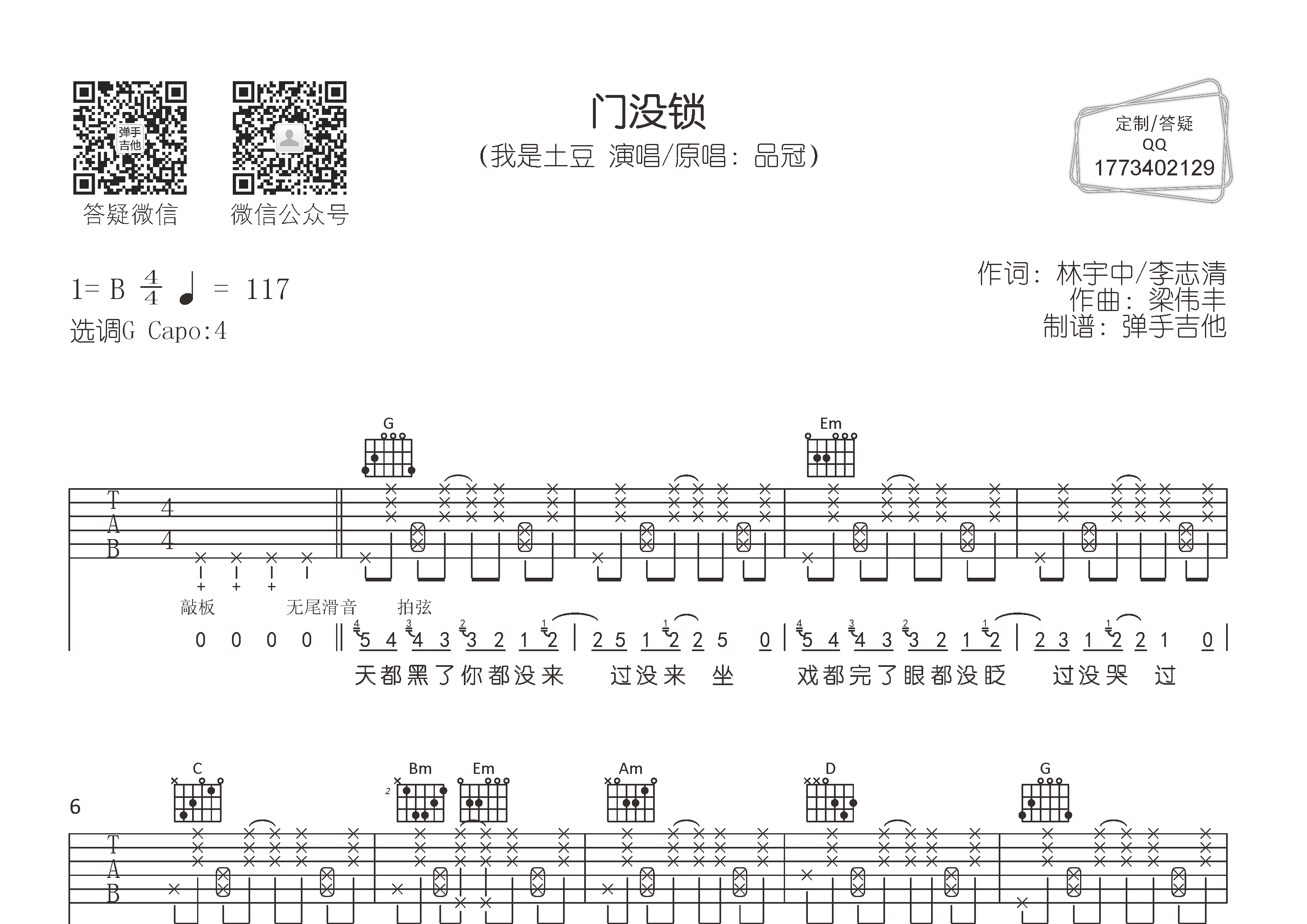 门没锁吉他谱_我是土豆_弹手吉他_G调 