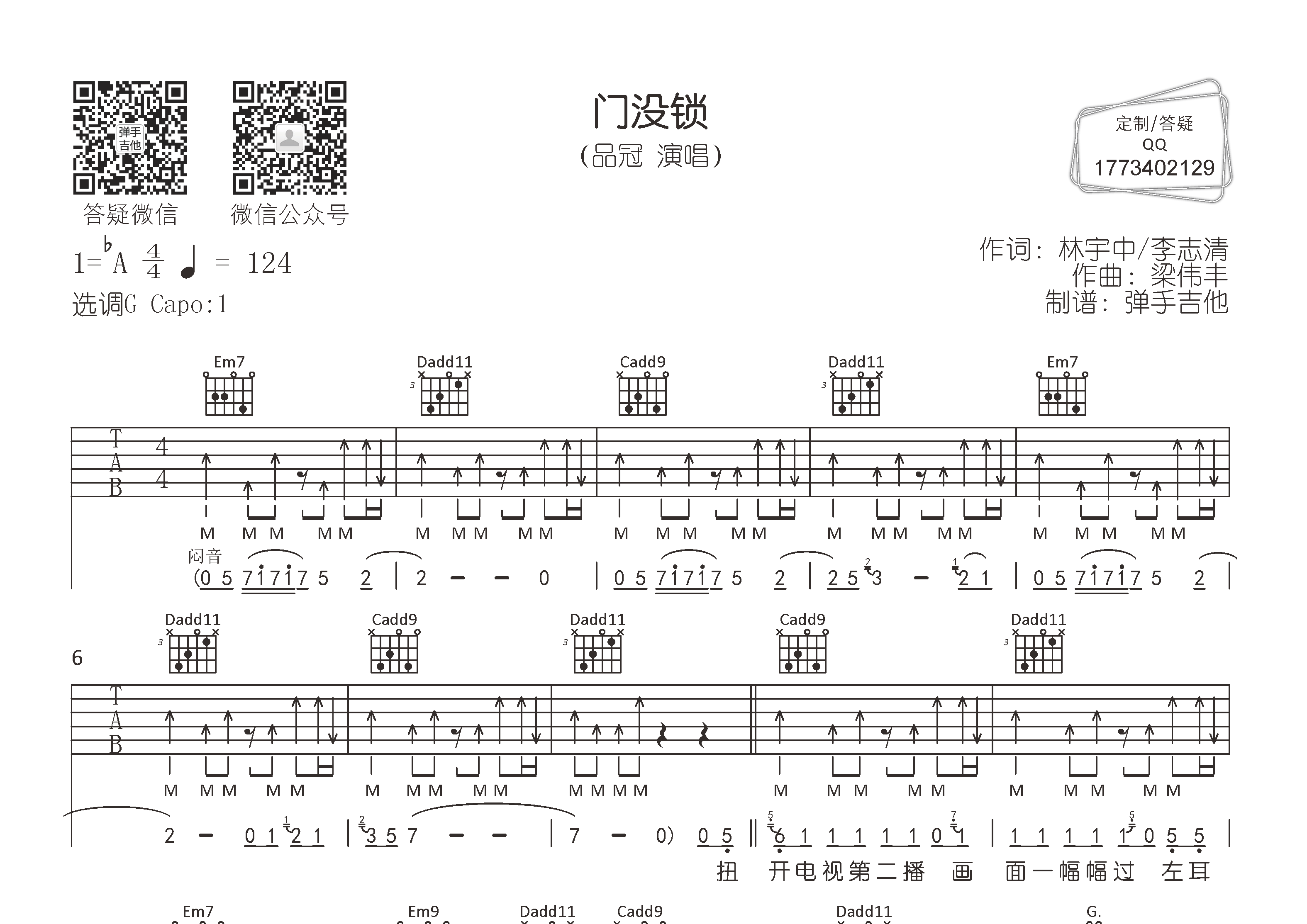 门没锁吉他谱_品冠_弹手吉他_G调 