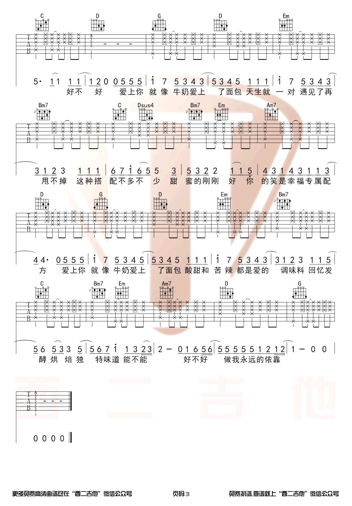 面包牛奶吉他谱_杨紫_西二吉他_G调 