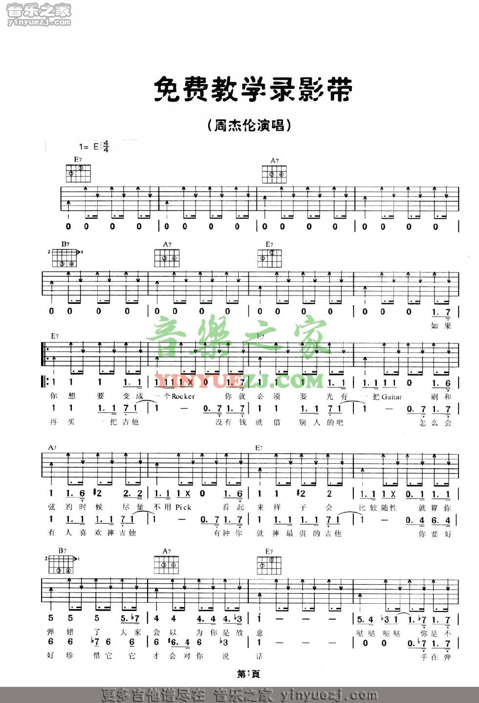 免费教学录影带吉他谱_周杰伦_音乐之家_E调