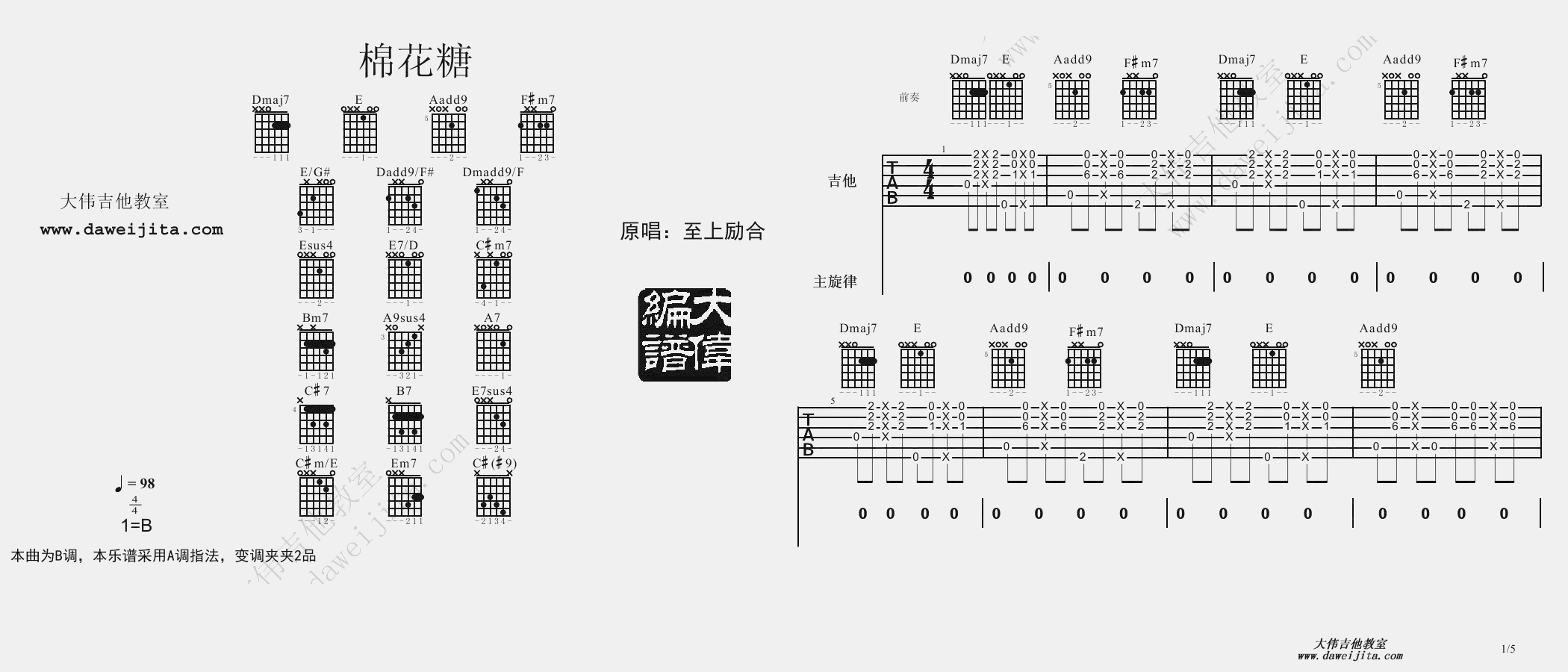 棉花糖吉他谱_至上励合_大伟吉他教室_A调 
