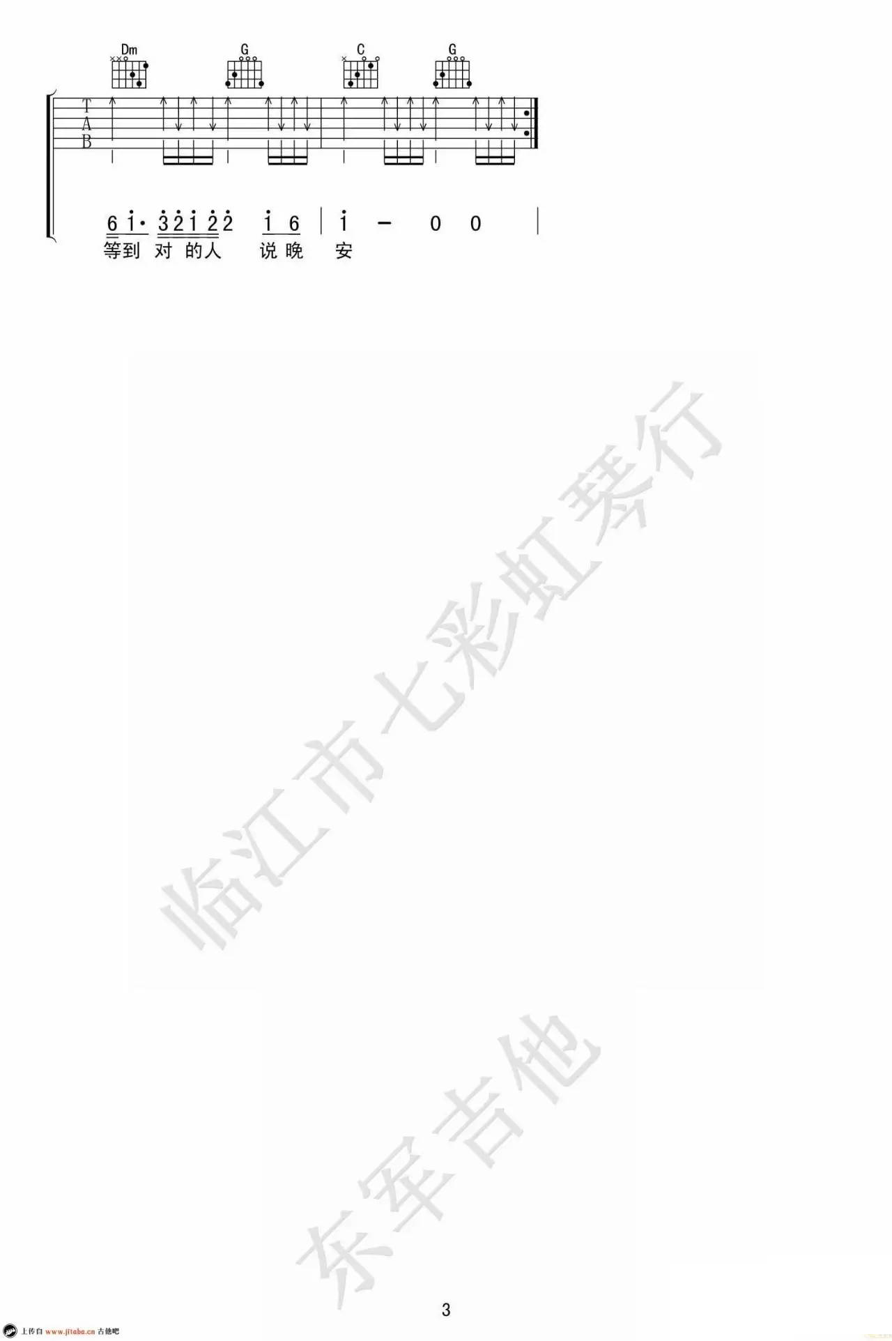 勉为其难吉他谱_王冕_七彩虹琴行_C调