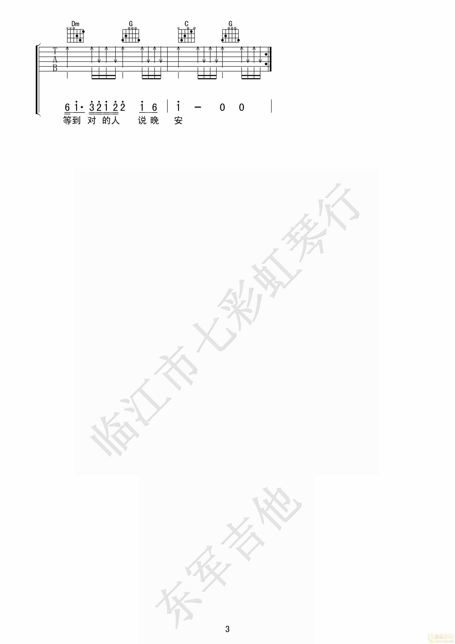 勉为其难的吉他谱_王冕_七彩虹琴行_C调