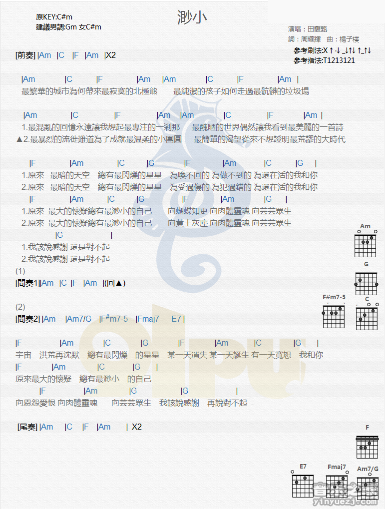 渺小吉他谱_田馥甄_木木吉他_G调