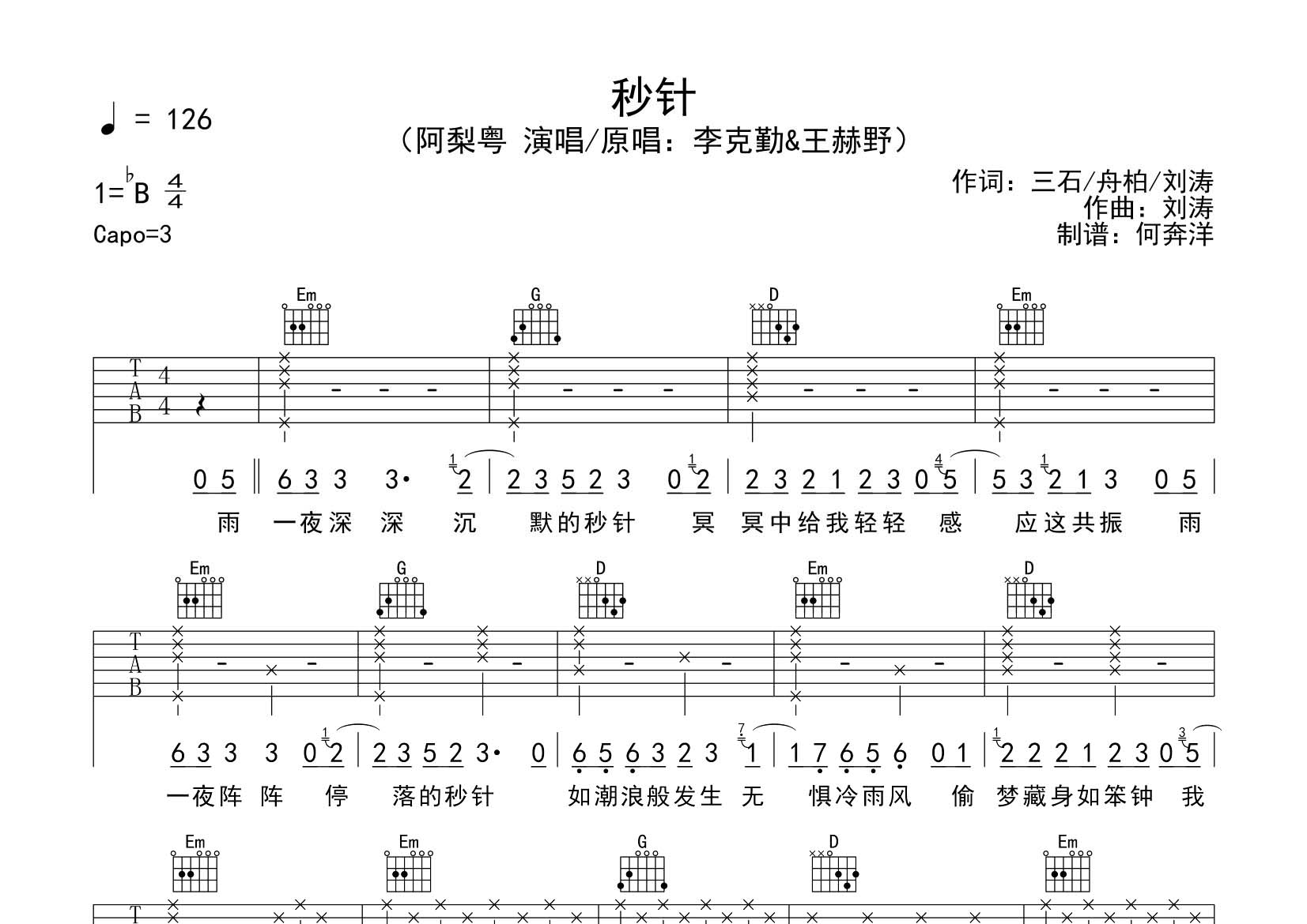 秒针吉他谱_阿梨粤_飞韵吉他_G调 