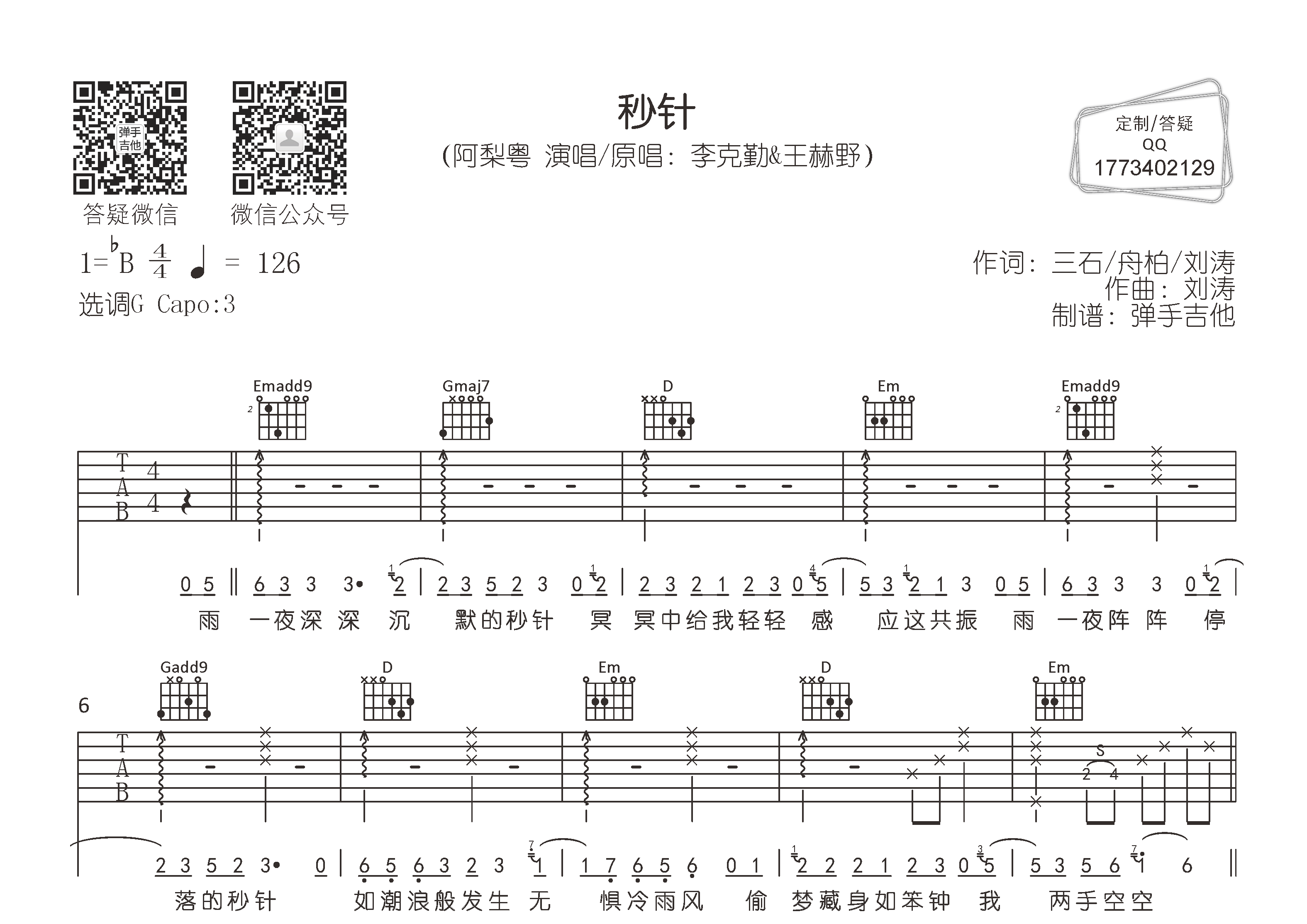 秒针吉他谱_阿梨粤_弹手吉他_G调