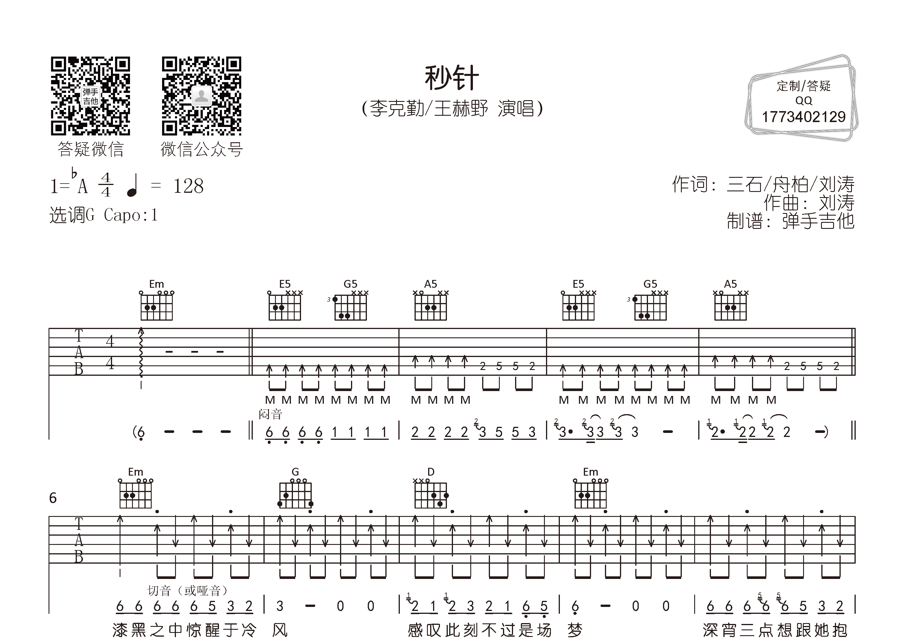 秒针吉他谱_李克勤王赫野_弹手吉他_G调_李克勤_王赫野