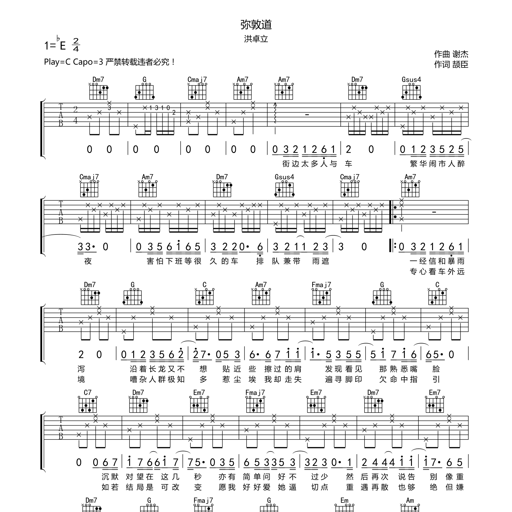 弥敦道吉他谱_洪卓立_酷玩吉他_C调