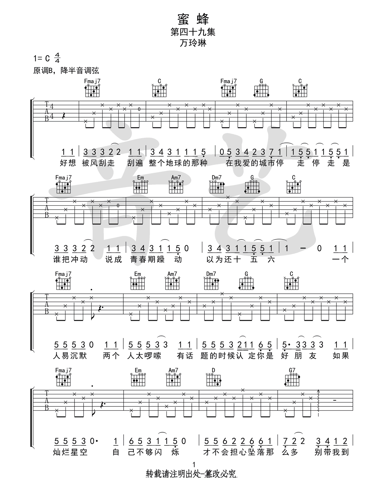 蜜蜂吉他谱_万玲琳_C调_吉他专家