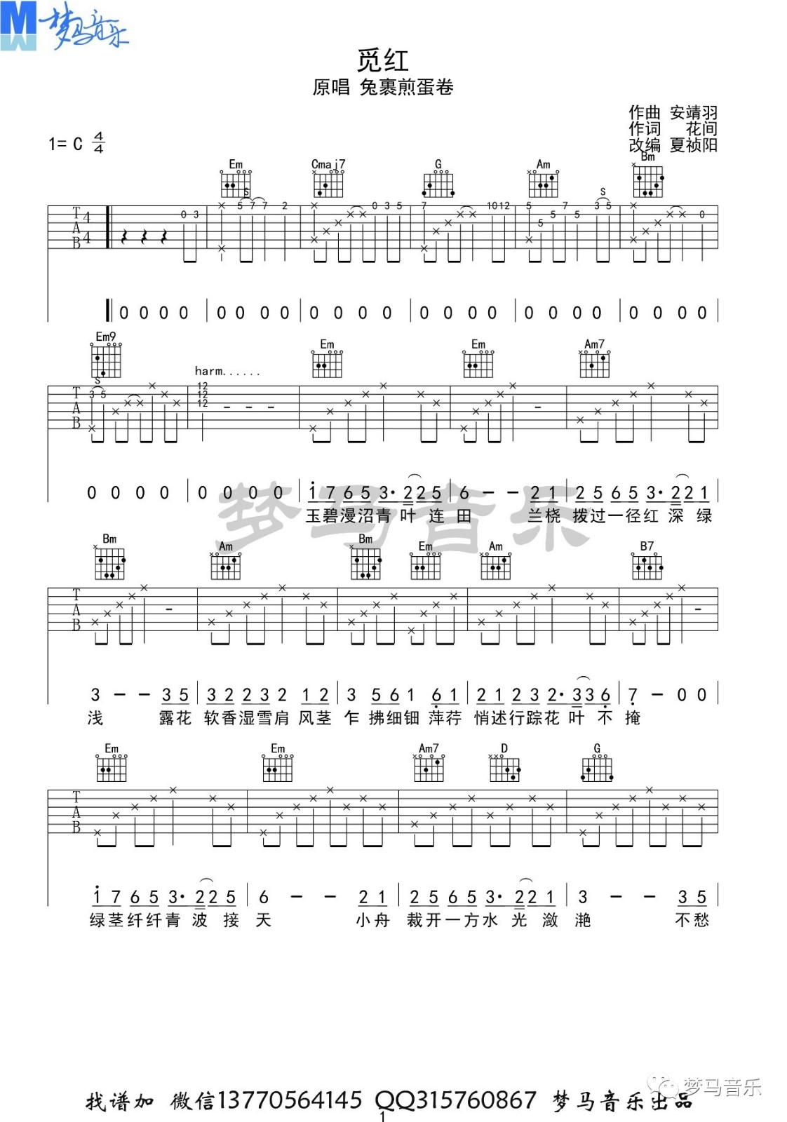 觅红吉他谱_兔裹煎蛋卷_梦马音乐_C调