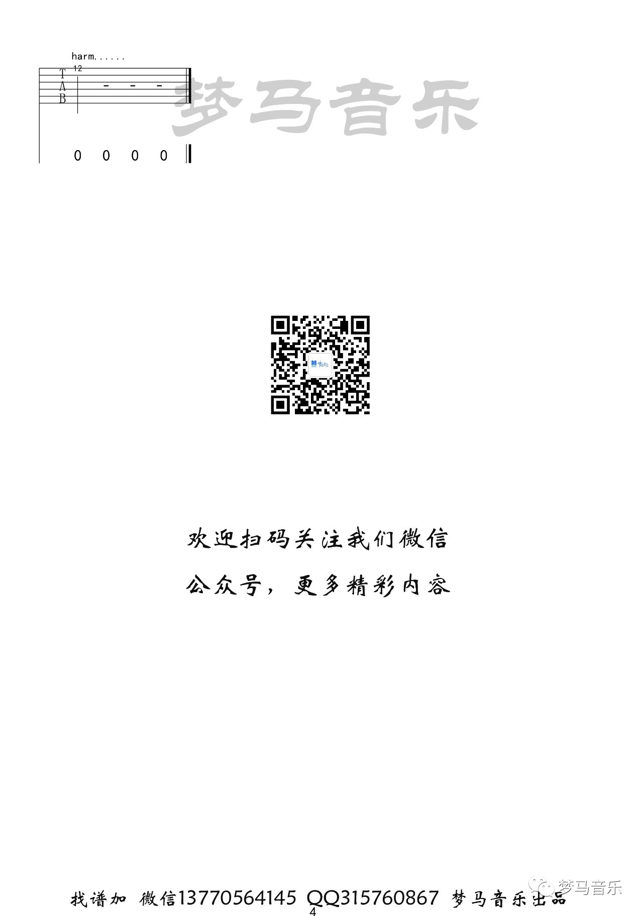 觅红吉他谱_兔裹煎蛋卷_梦马音乐_C调