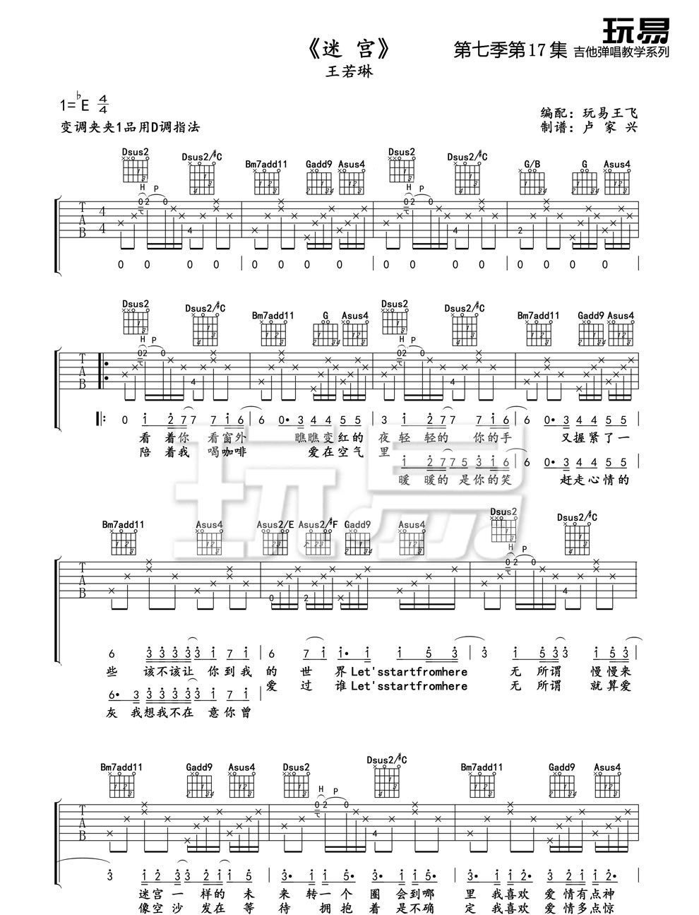 迷宫吉他谱_王若琳_D调_玩易吉他 