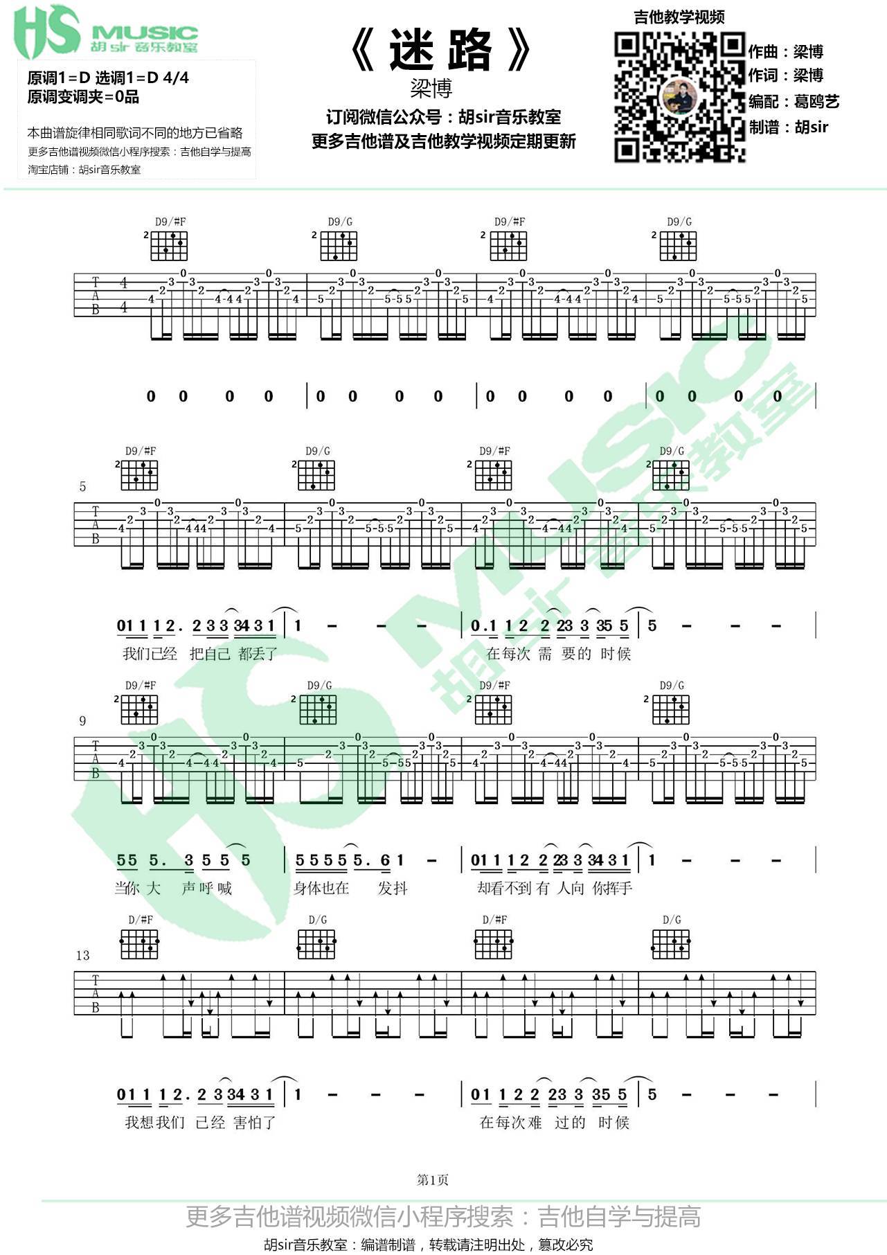 迷路吉他谱_梁博_胡Sir音乐教室_D调