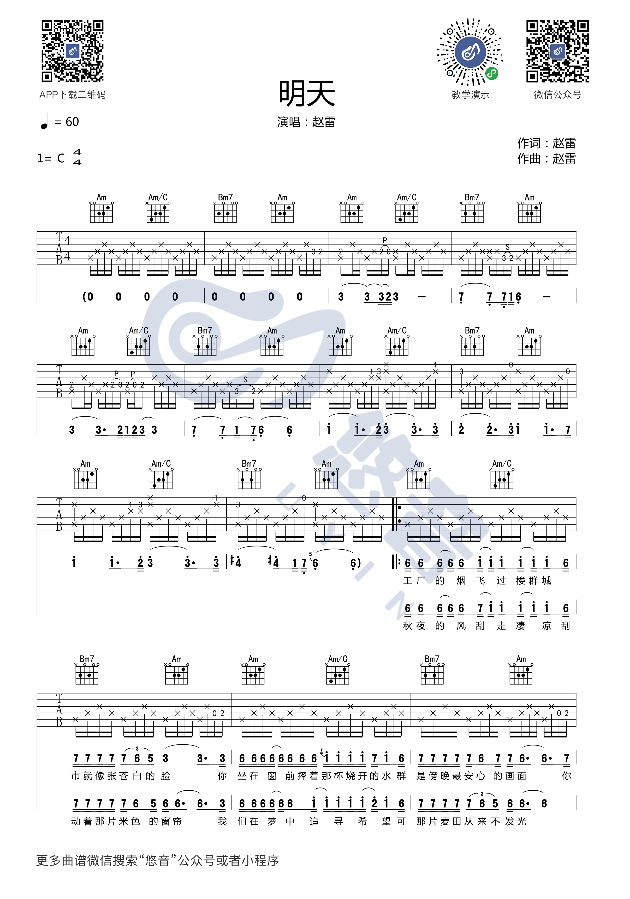 明天吉他谱_赵雷_悠音课堂_C调 