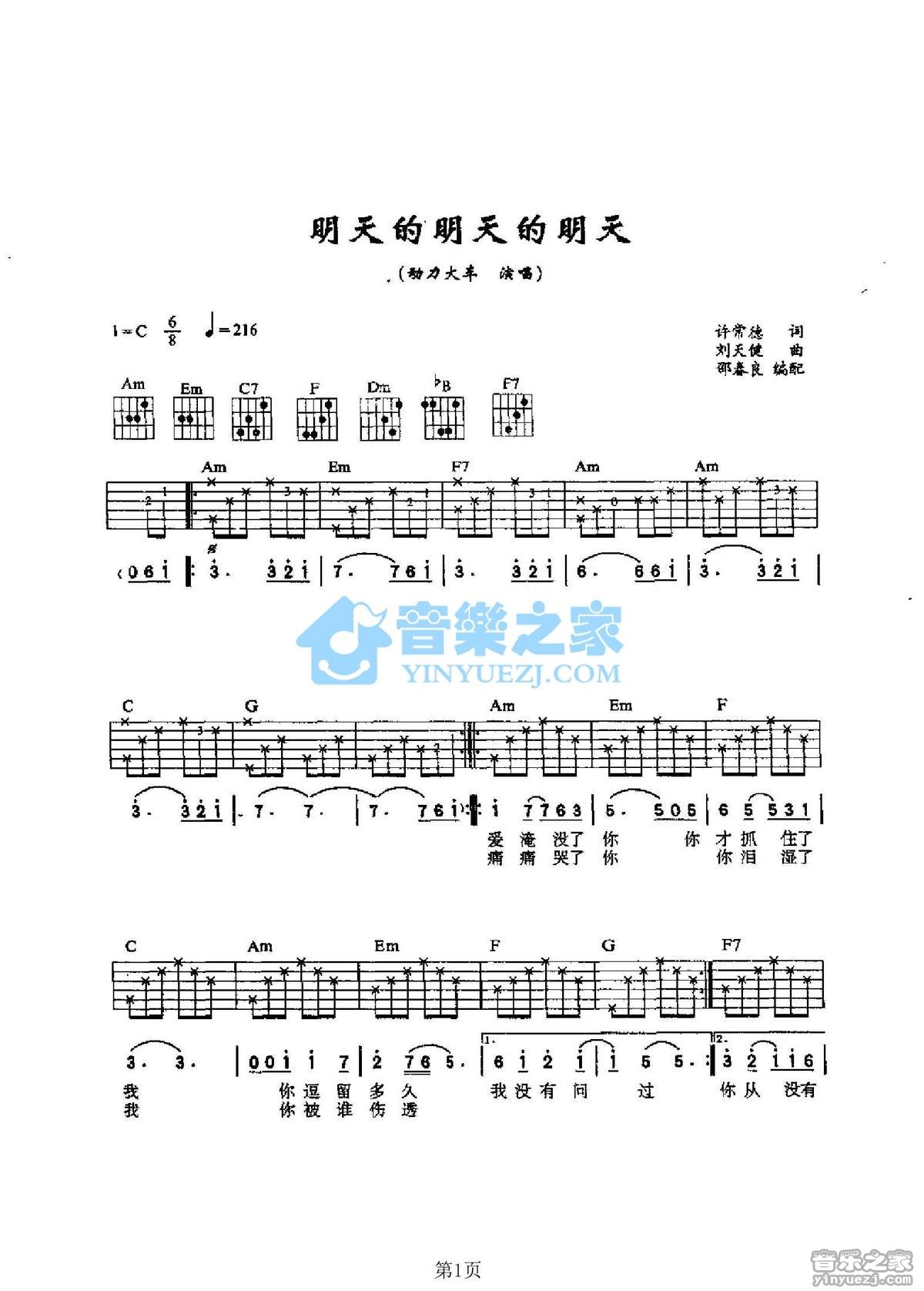 明天的明天的明天吉他谱_动力火车_音乐之家_C调