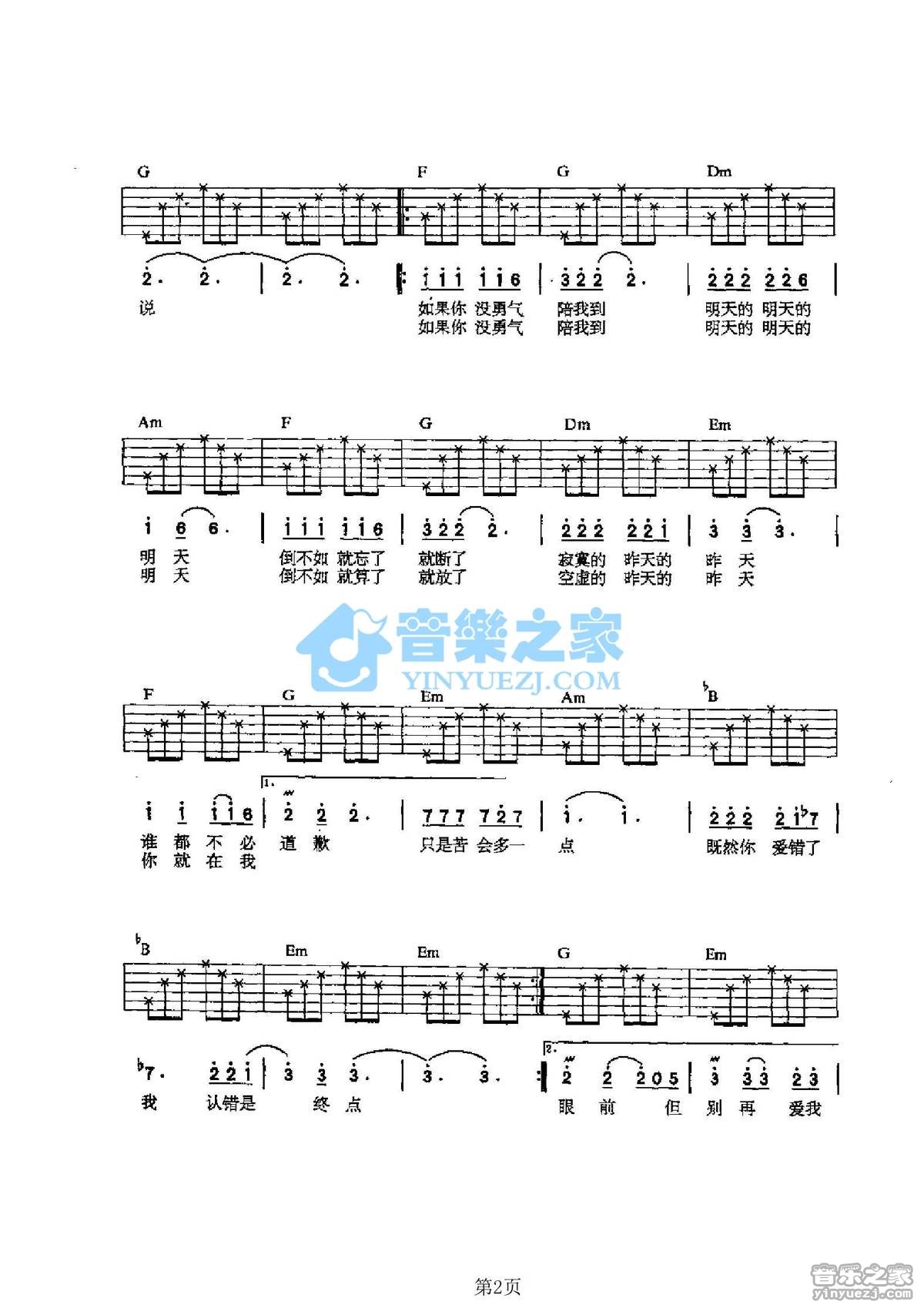 明天的明天的明天吉他谱_动力火车_音乐之家_C调