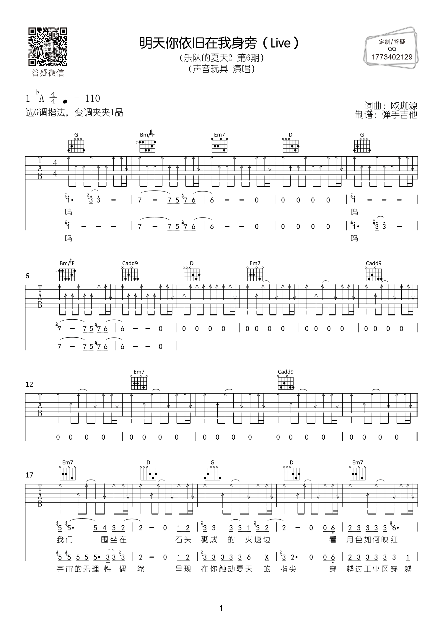 明天你依旧在我身旁吉他谱_声音玩具_弹手吉他_A调
