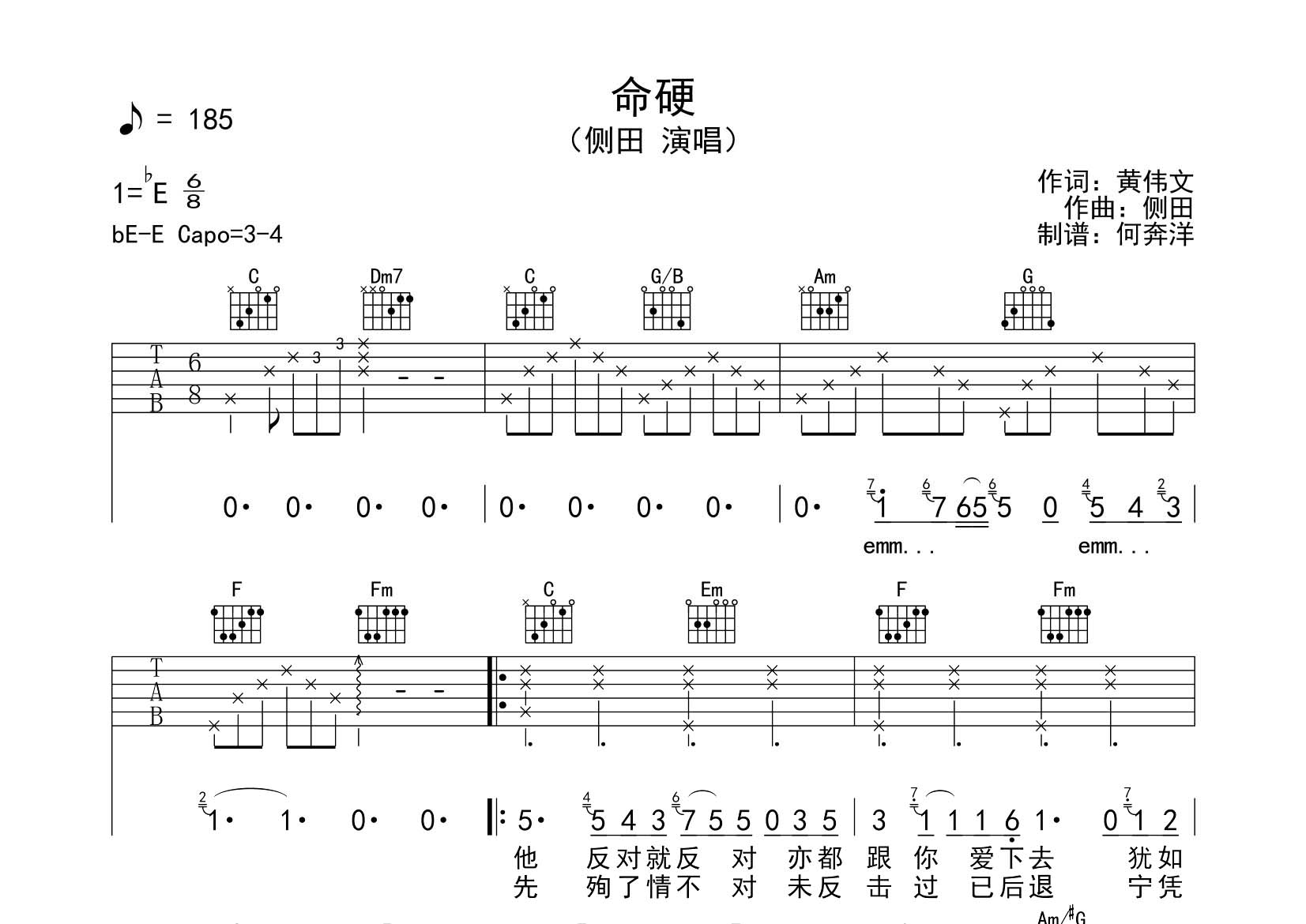 命硬吉他谱_侧田_飞韵吉他_C调 