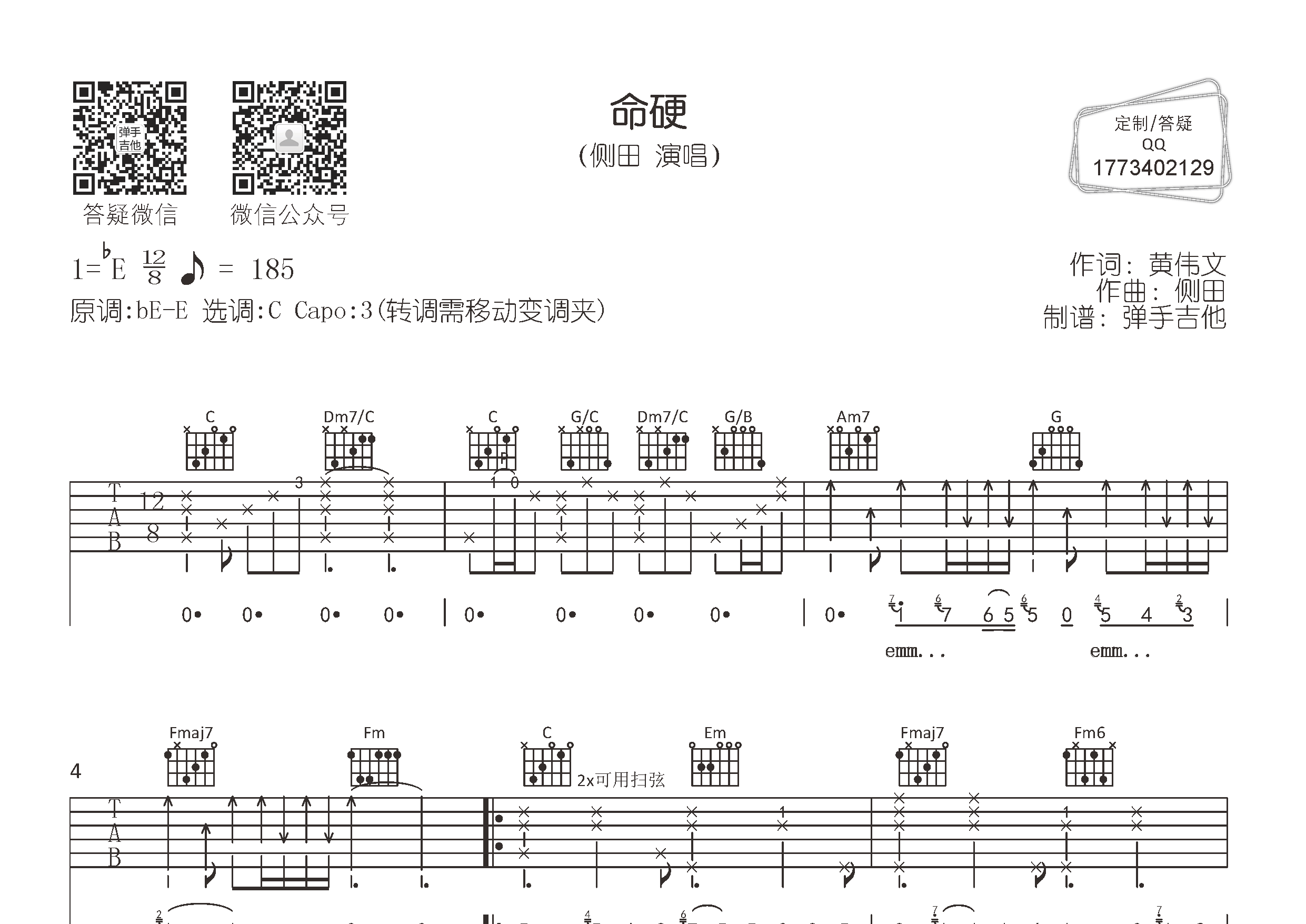 命硬吉他谱_侧田_弹手吉他_C调