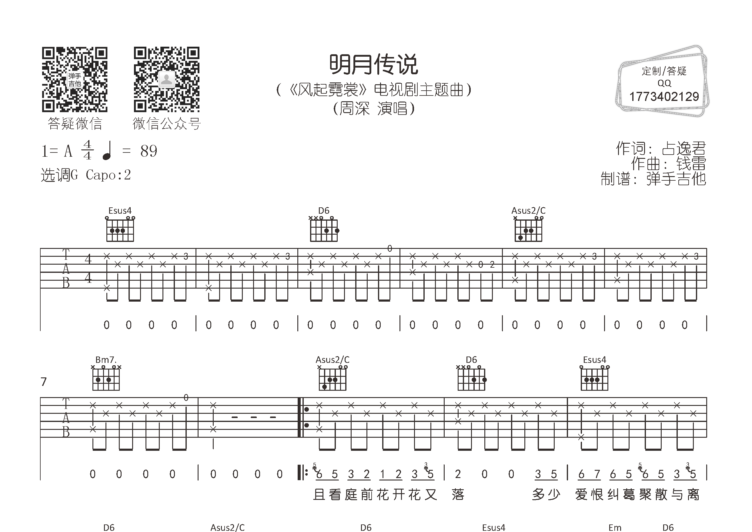 明月传说吉他谱_周深_弹手吉他_G调