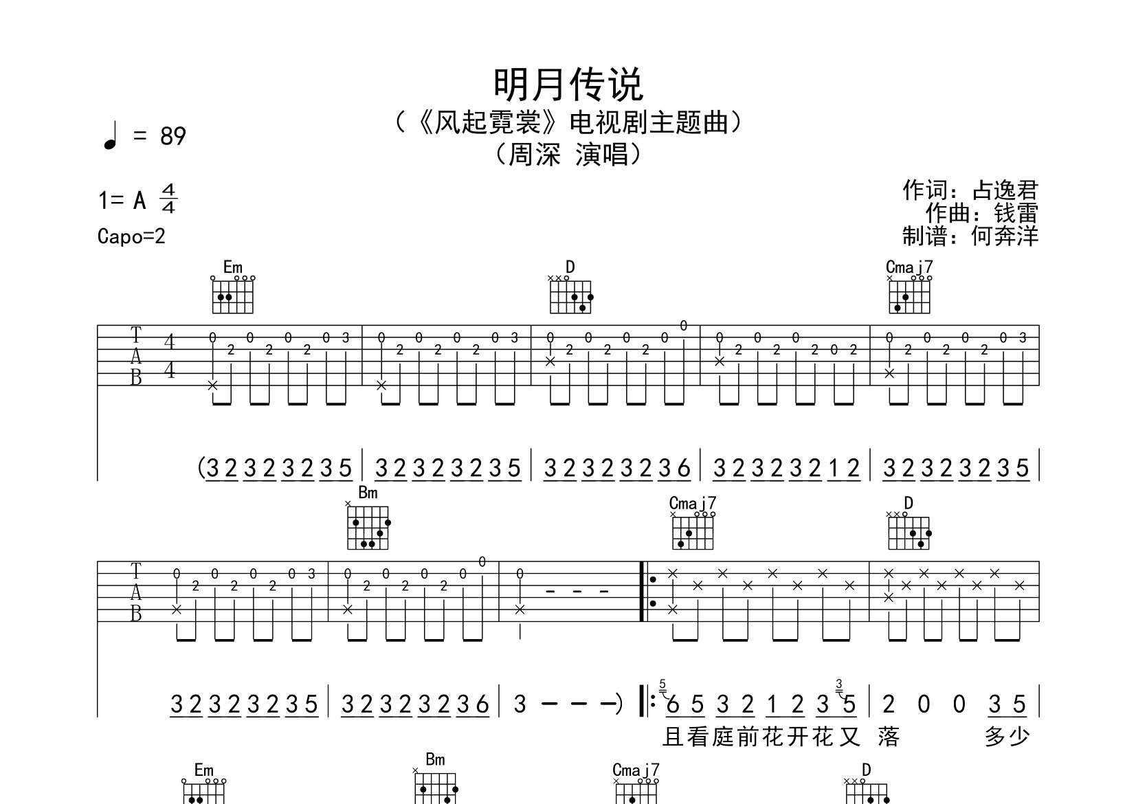 明月传说吉他谱_周深_飞韵吉他_G调 