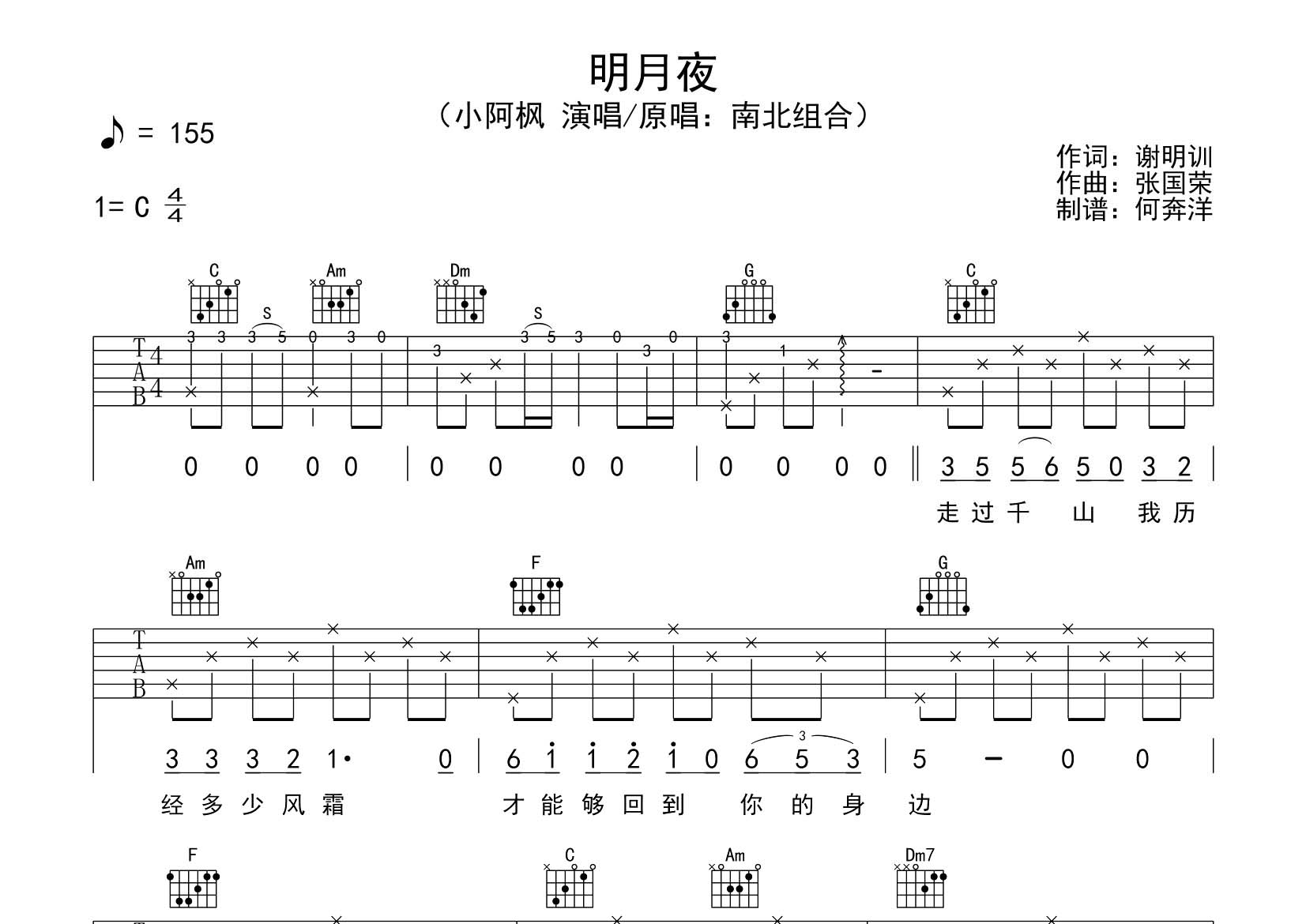 明月夜吉他谱_小阿枫_飞韵吉他_C调