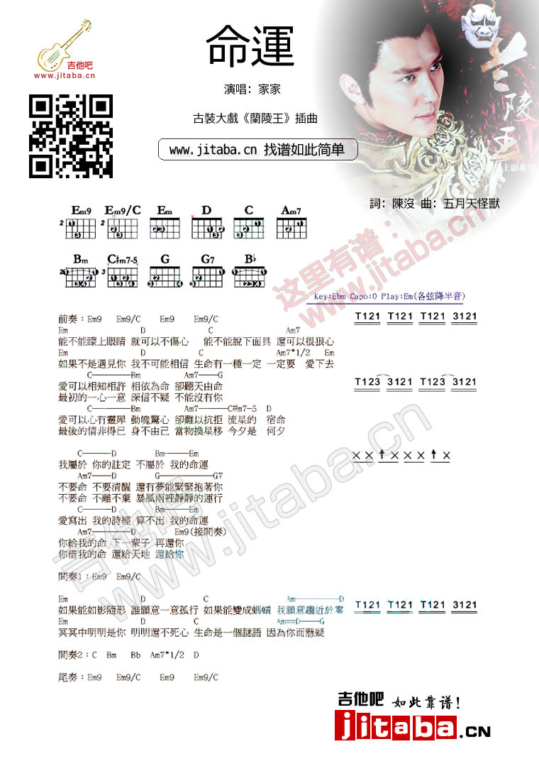 命运吉他谱_五月天怪兽_吉他吧_E调 