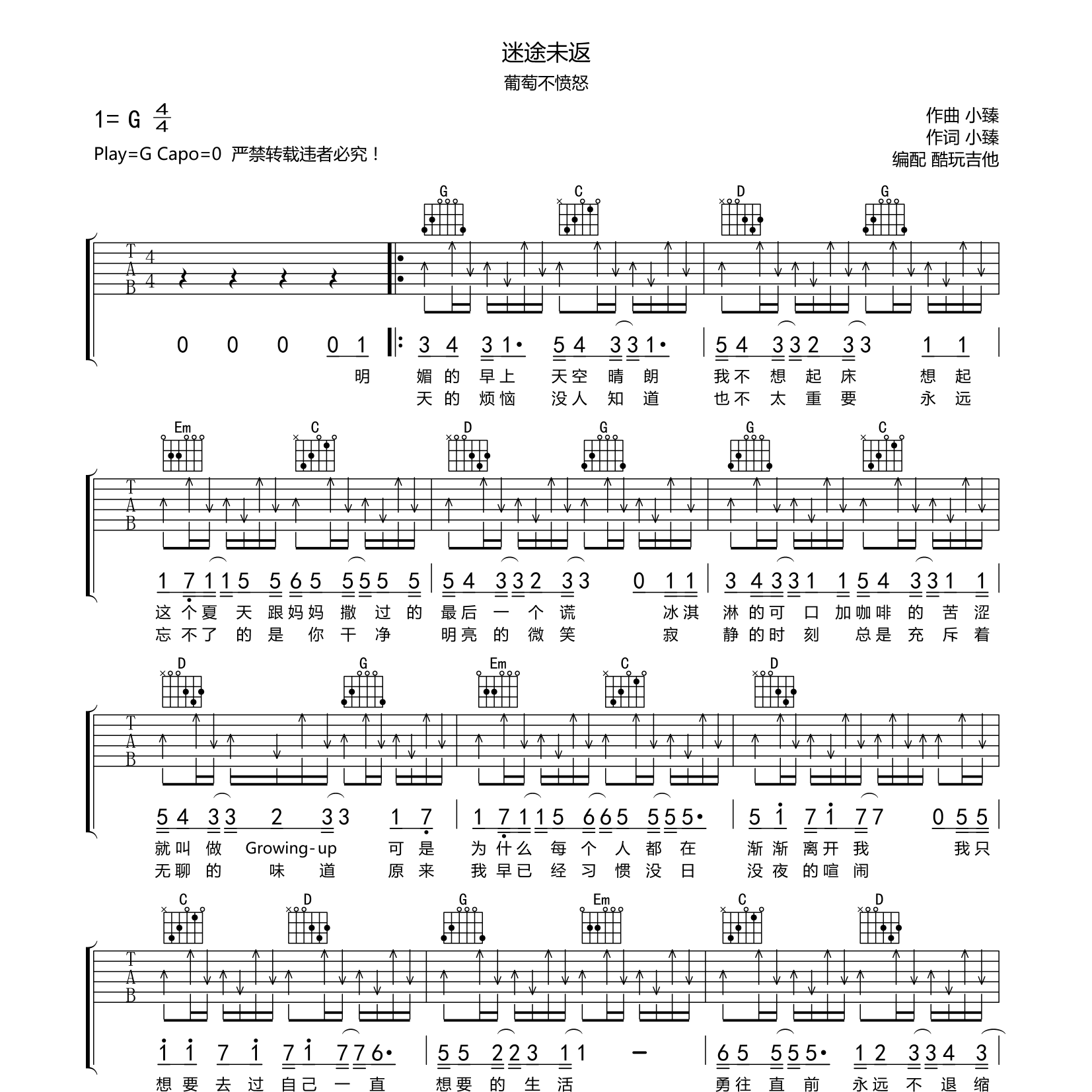 迷途未返吉他谱_葡萄不愤怒_酷玩吉他_G调