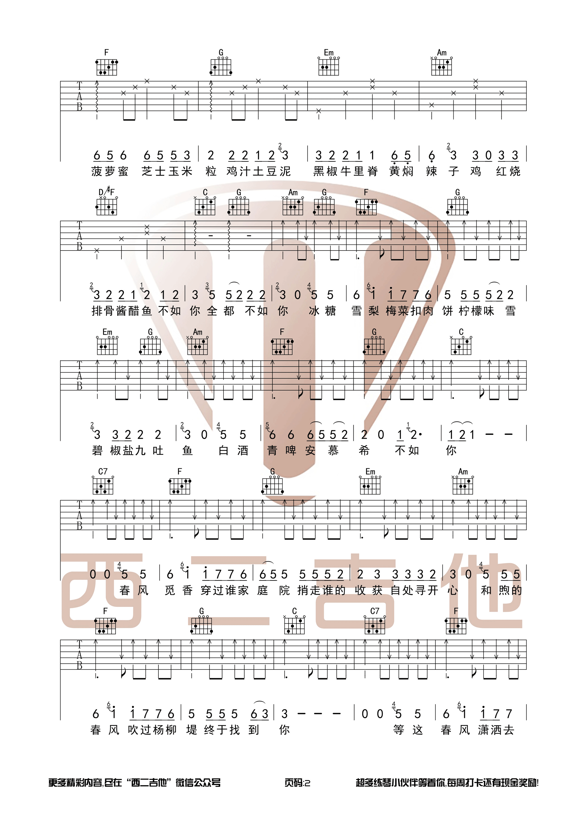 觅香吉他谱_栗先达_西二吉他_C调 