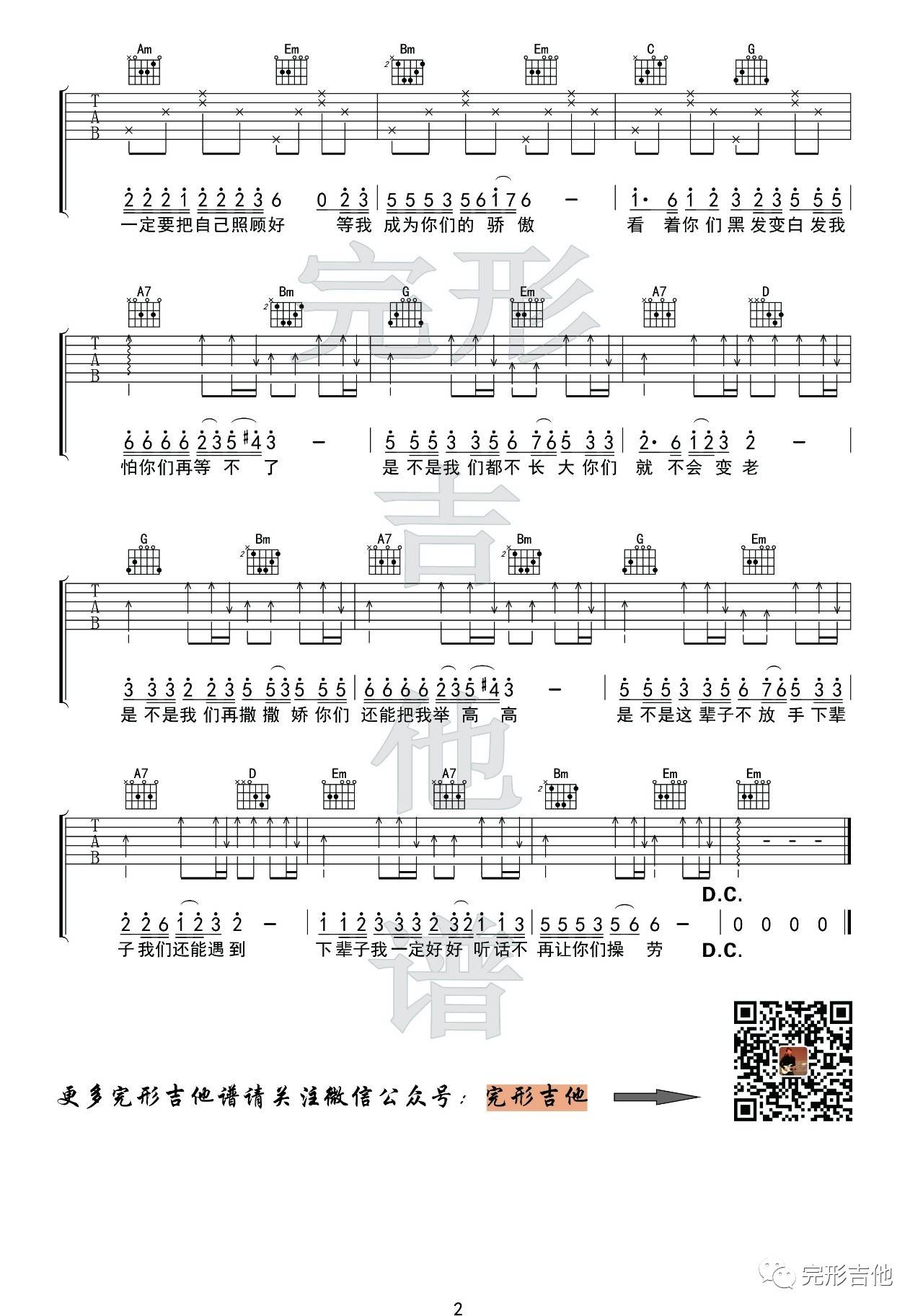 万爱千恩吉他谱_王琪_完形吉他_B调