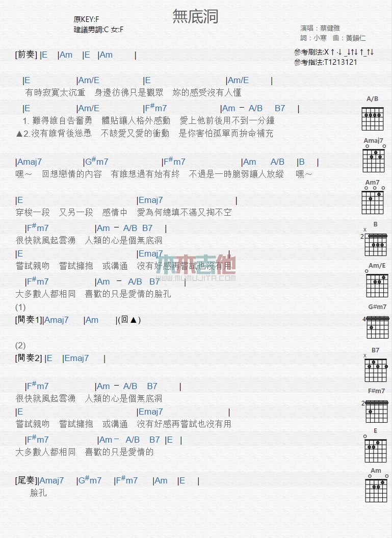 无底洞吉他谱_蔡健雅_木木吉他_E调 