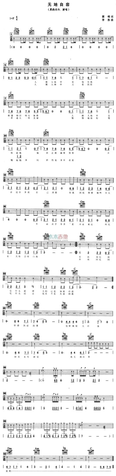 无地自容电吉他谱_黑豹乐队_木木吉他_F调