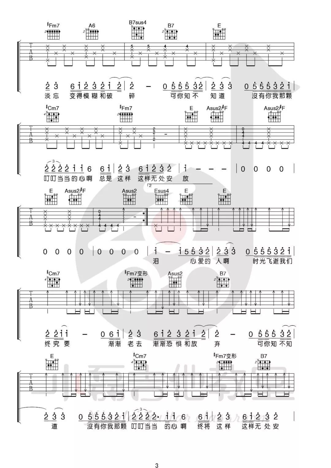 无法安放吉他谱_汪峰_小磊吉他教室_E调