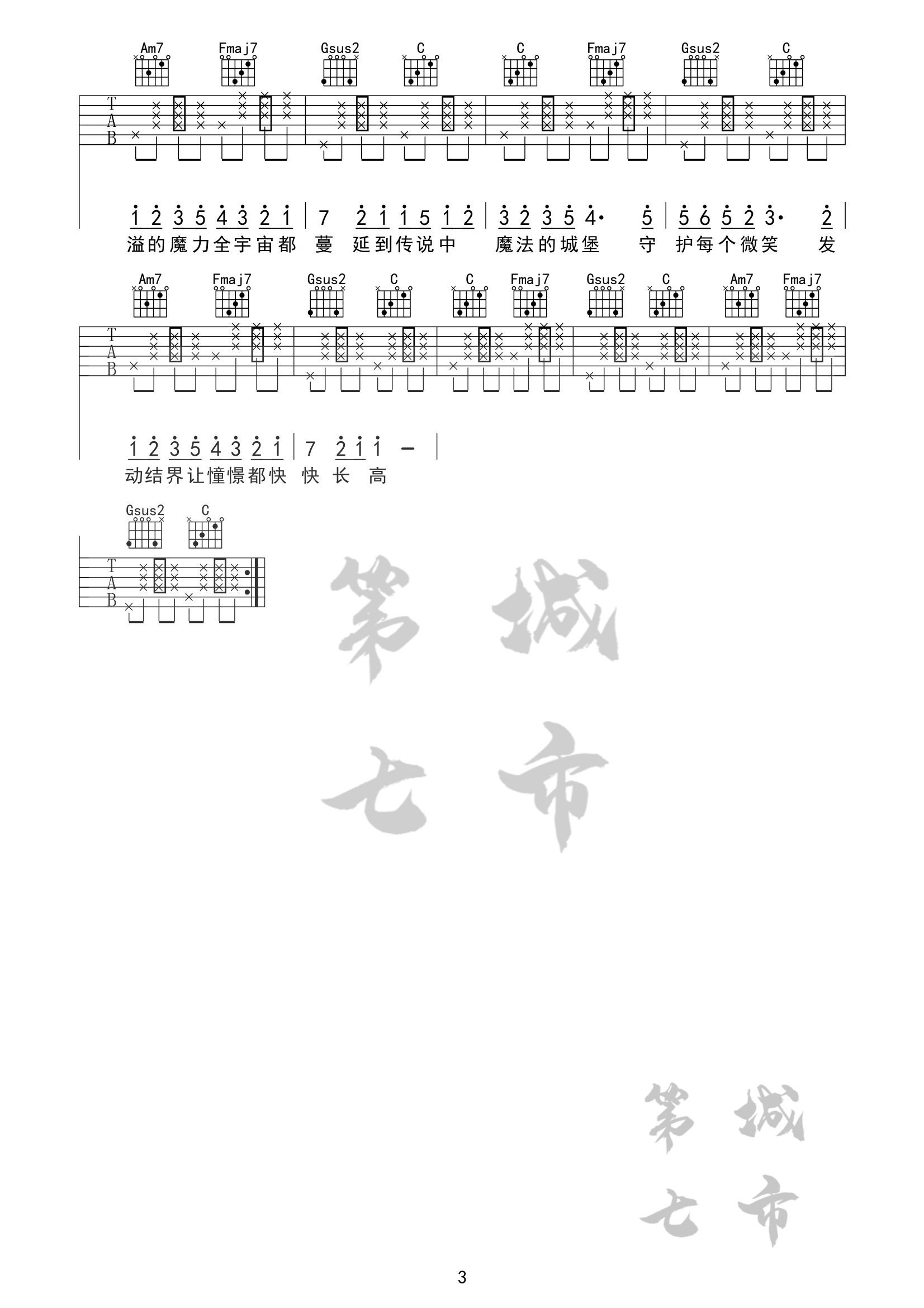 魔法城堡吉他谱_原来是萝卜丫_第七城市_C调