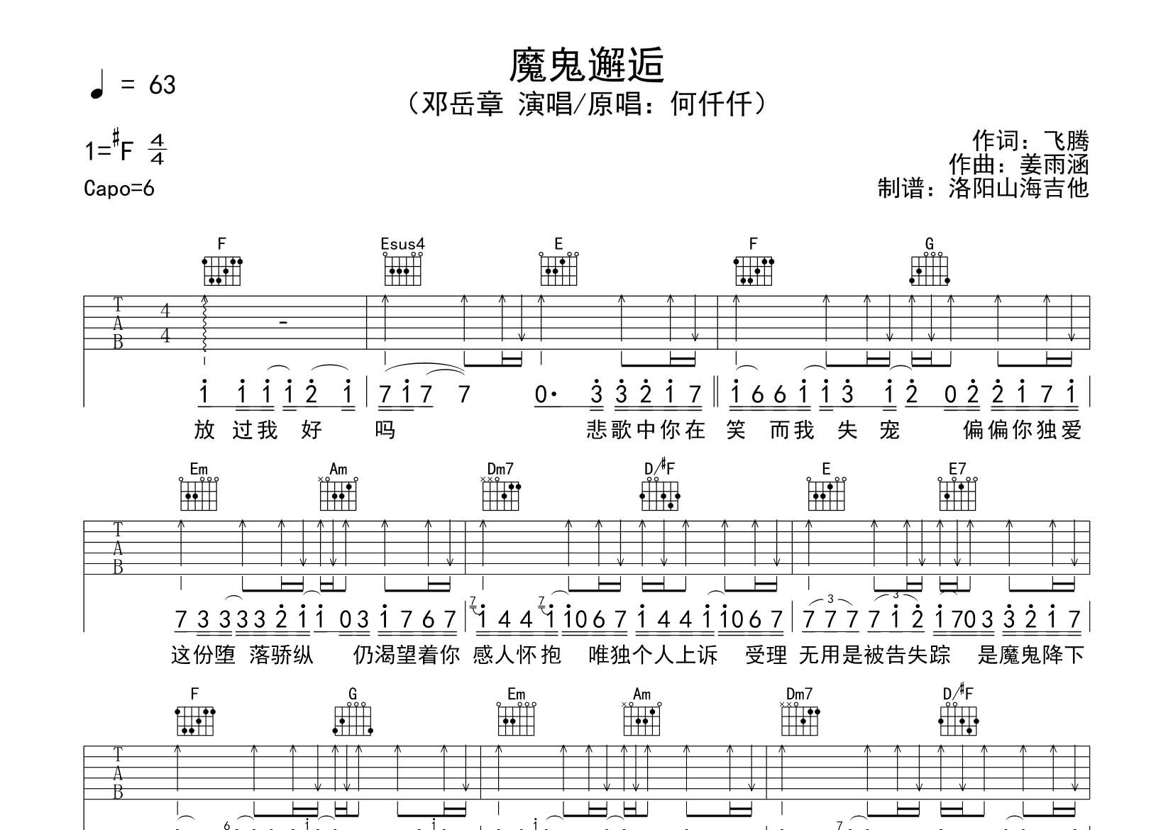 魔鬼邂逅吉他谱_邓岳章_飞韵吉他_C调
