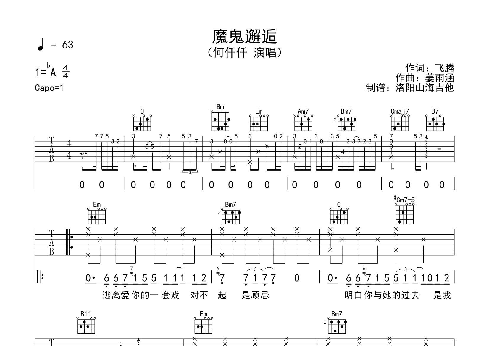 魔鬼邂逅吉他谱_何仟仟_飞韵吉他_G调
