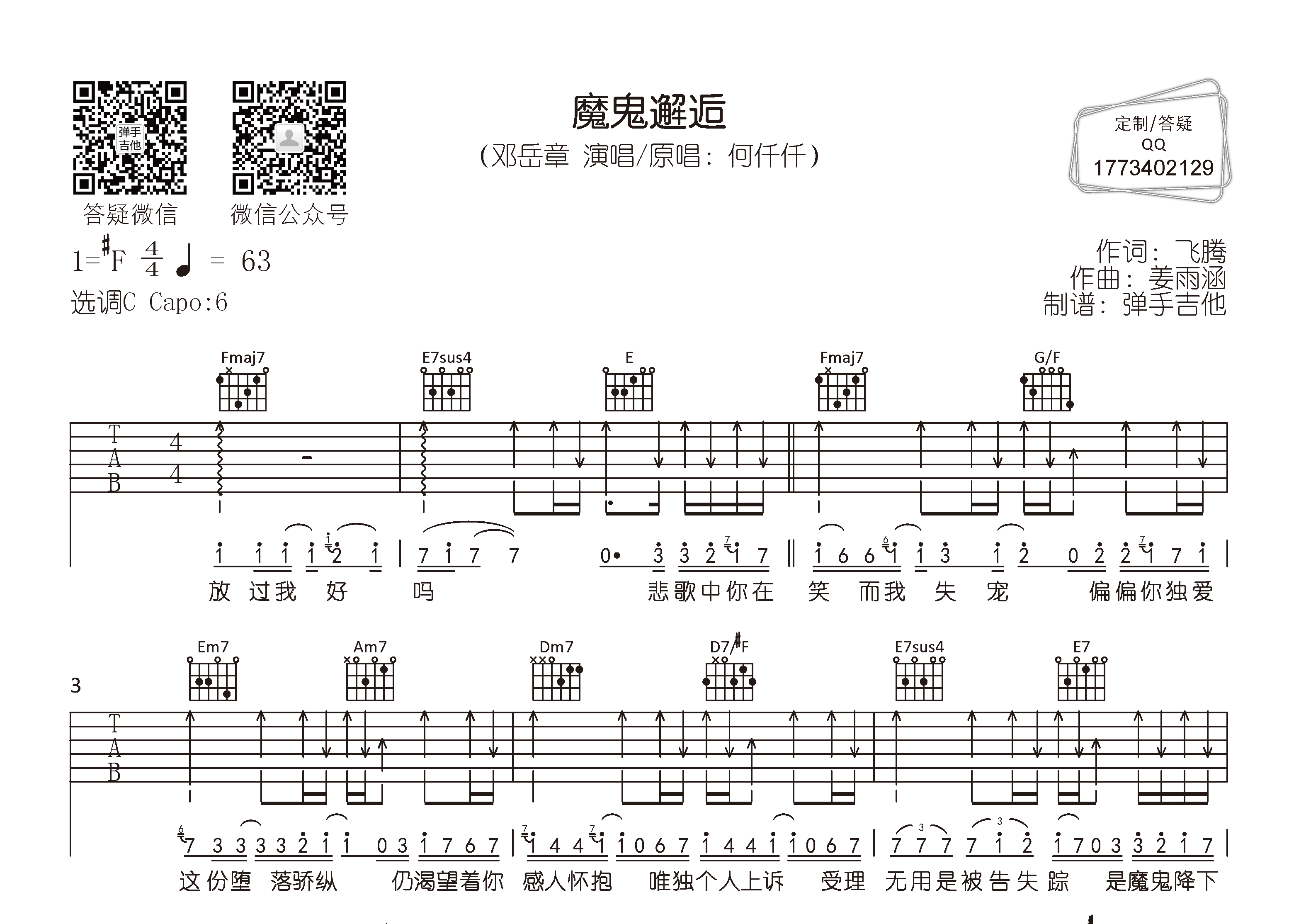 魔鬼邂逅吉他谱_邓岳章_弹手吉他_C调