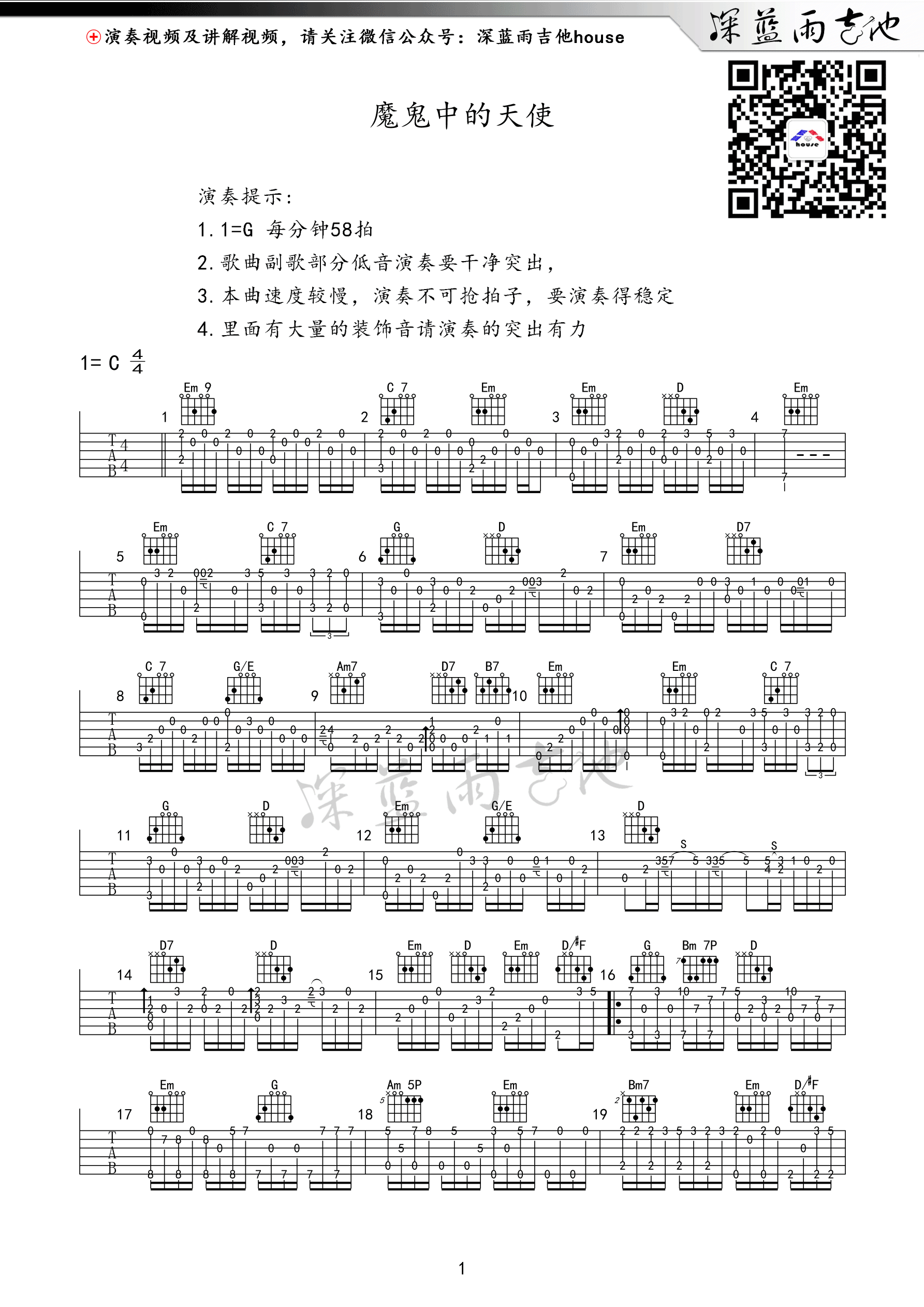 魔鬼中的天使吉他谱_田馥甄_深蓝雨吉他_C调