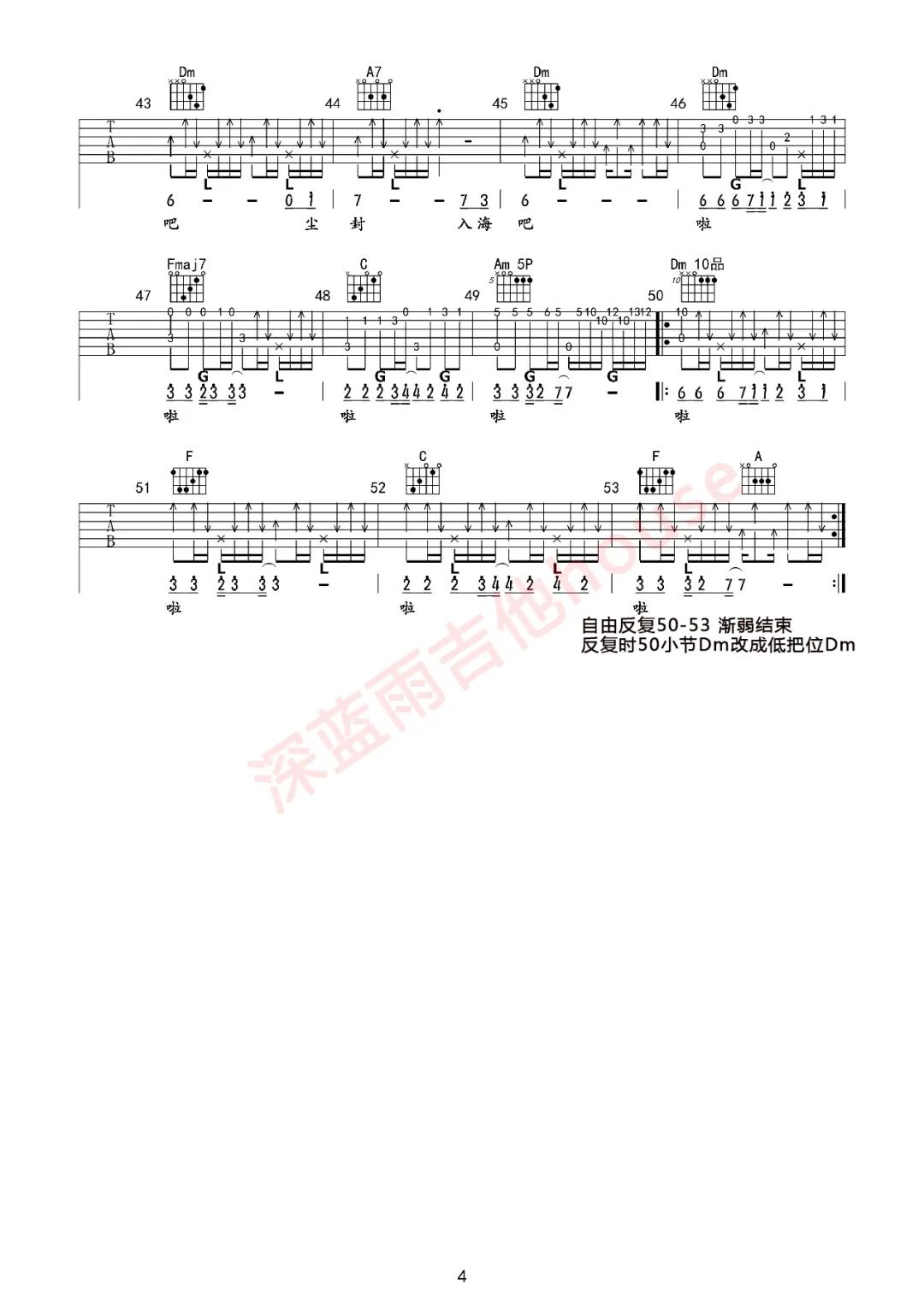 漠河舞厅吉他谱_柳爽_深蓝雨吉他_E调