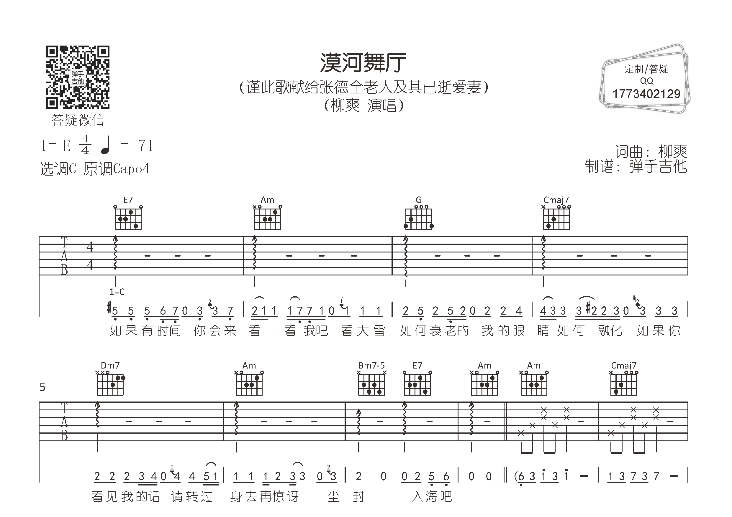 漠河舞厅吉他谱_柳爽_弹手吉他_C调 