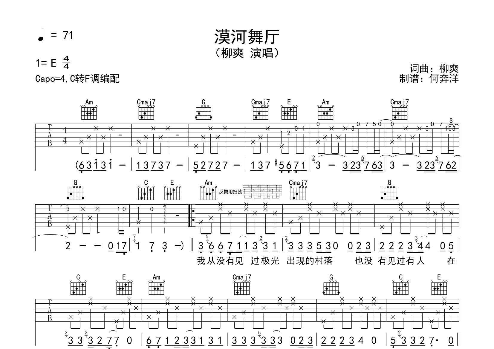 漠河舞厅吉他谱_柳爽_飞韵吉他_C调