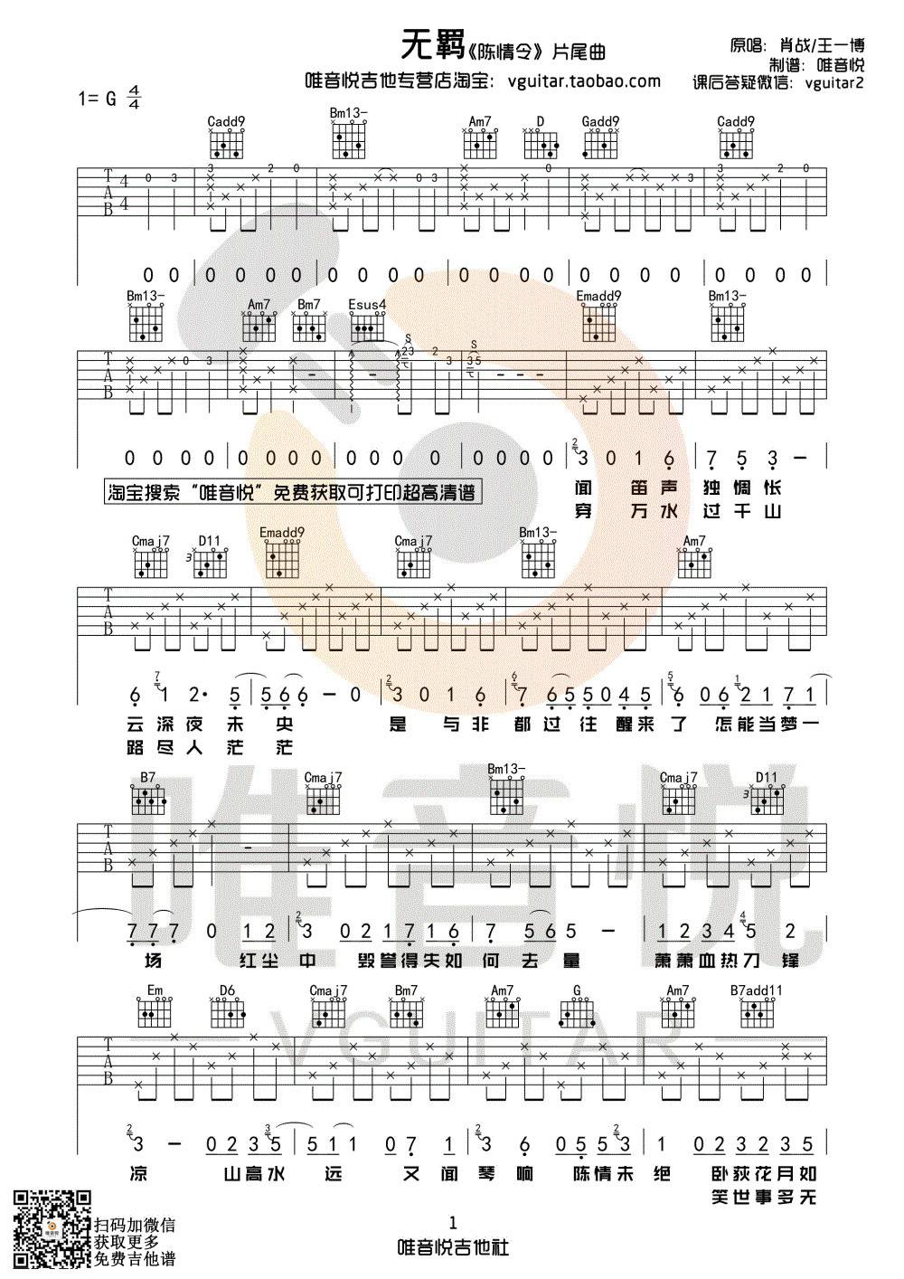 无羁吉他谱_肖战_唯音悦_G调