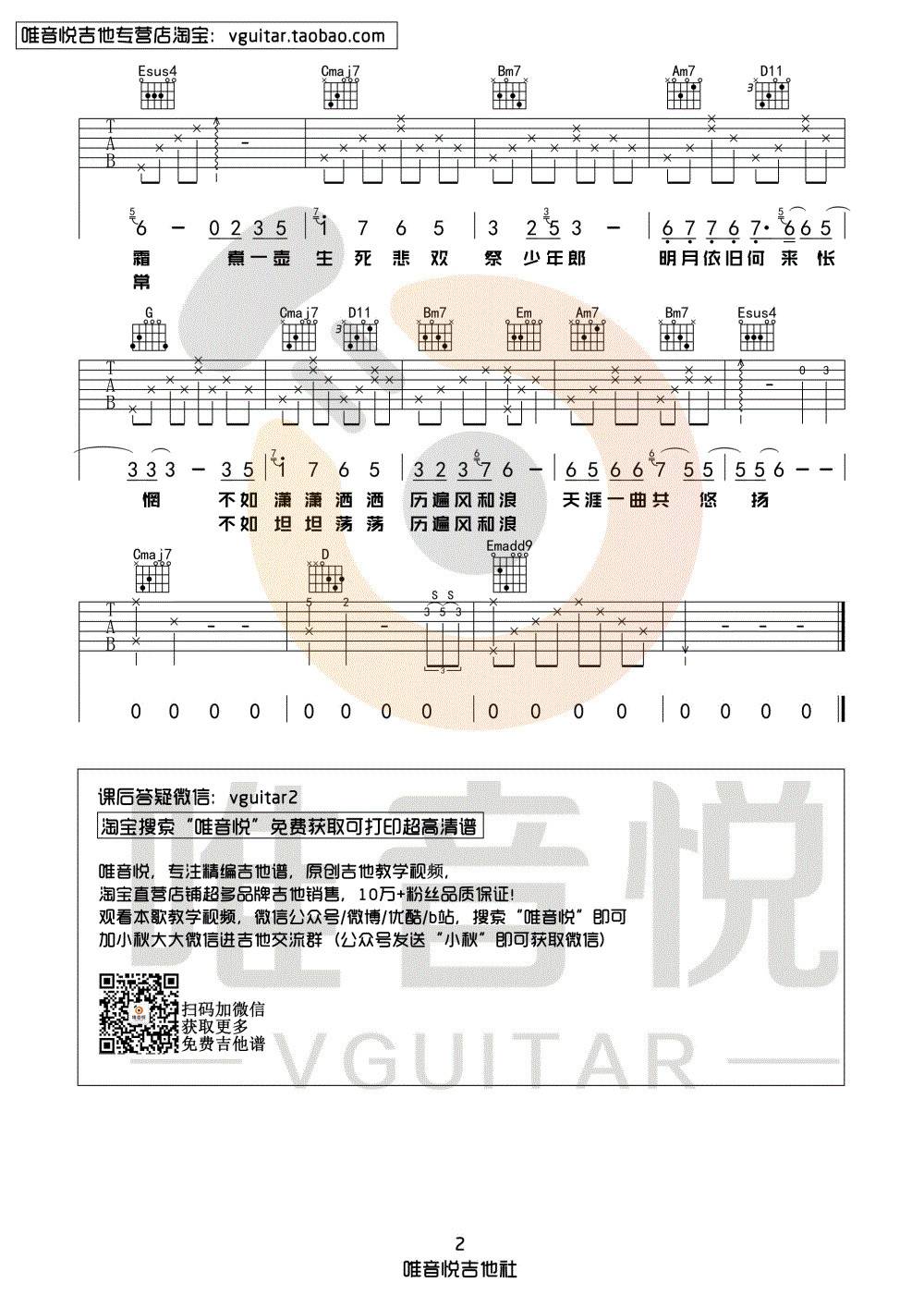 无羁吉他谱_肖战_唯音悦_G调
